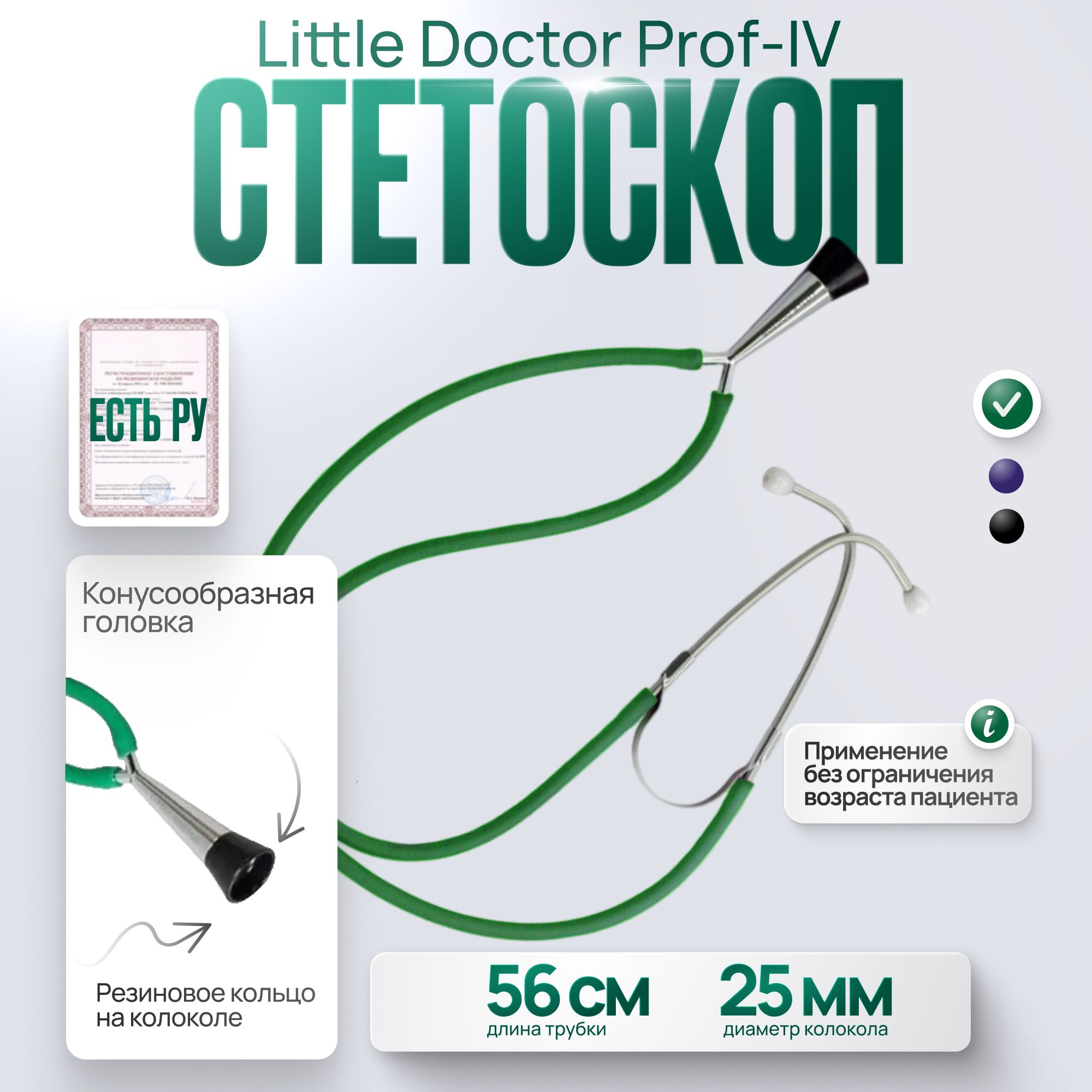 Стетоскоп акушерский Little Doctor Prof-IV, зеленый, имеет Регистрационное удостоверение