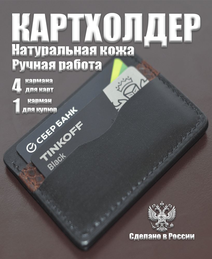 Картхолдер...