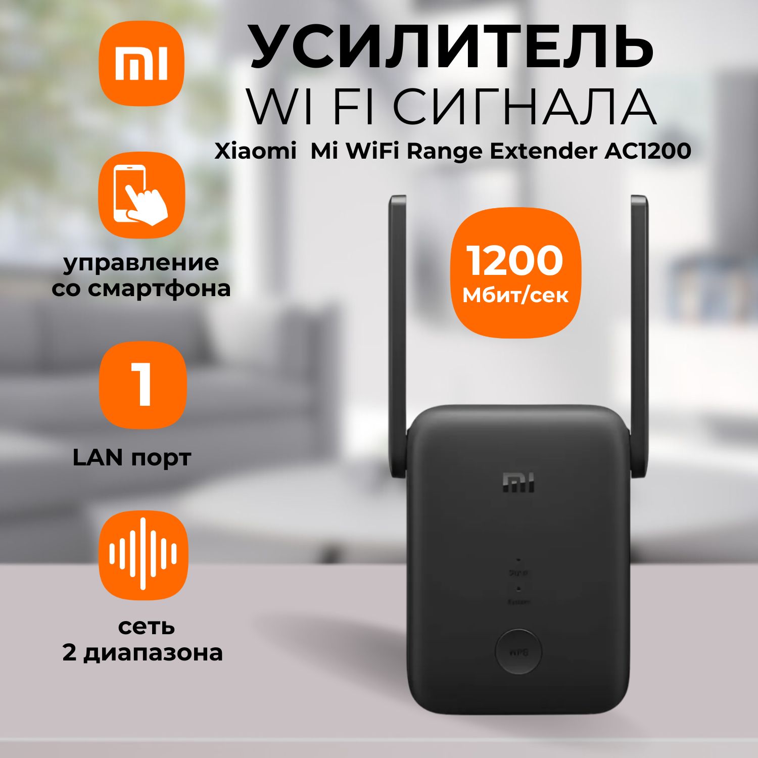 Рентранслятор сигнала Mi WiFi Range Extender AC1200 RC04 (DVB4348GL) Черный