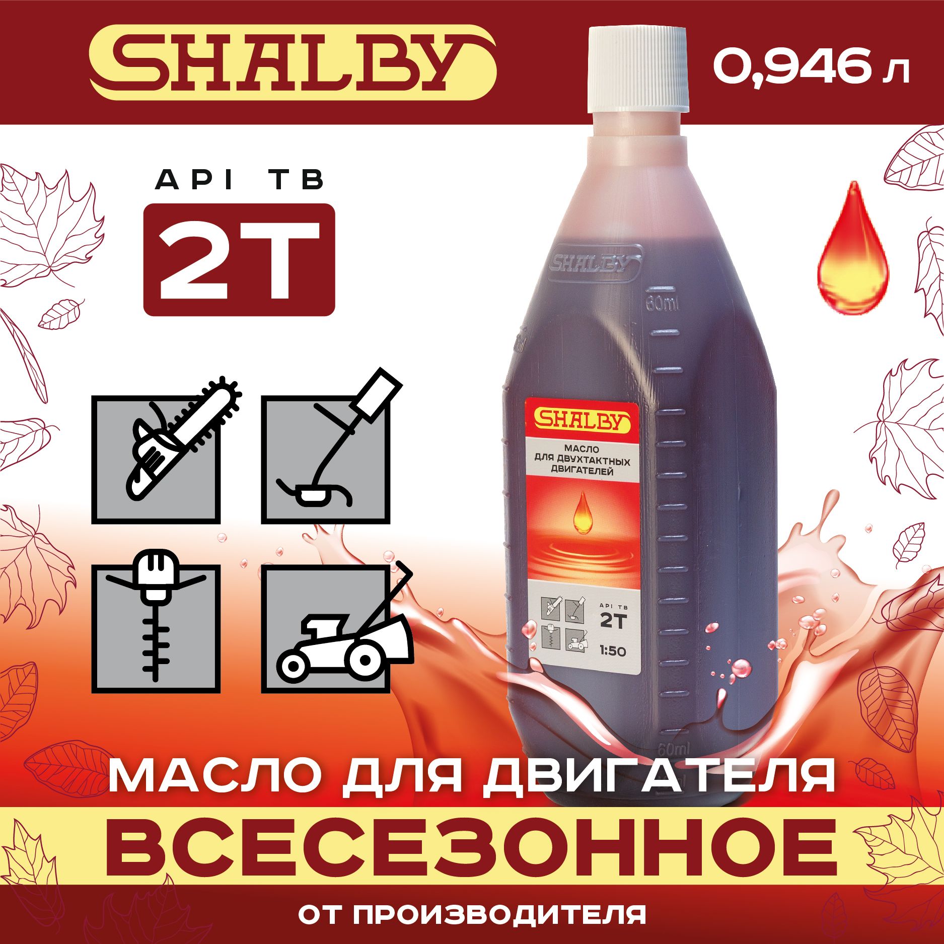 SHALBY Не подлежит классификации по SAE Масло моторное, Минеральное, 0.94 л