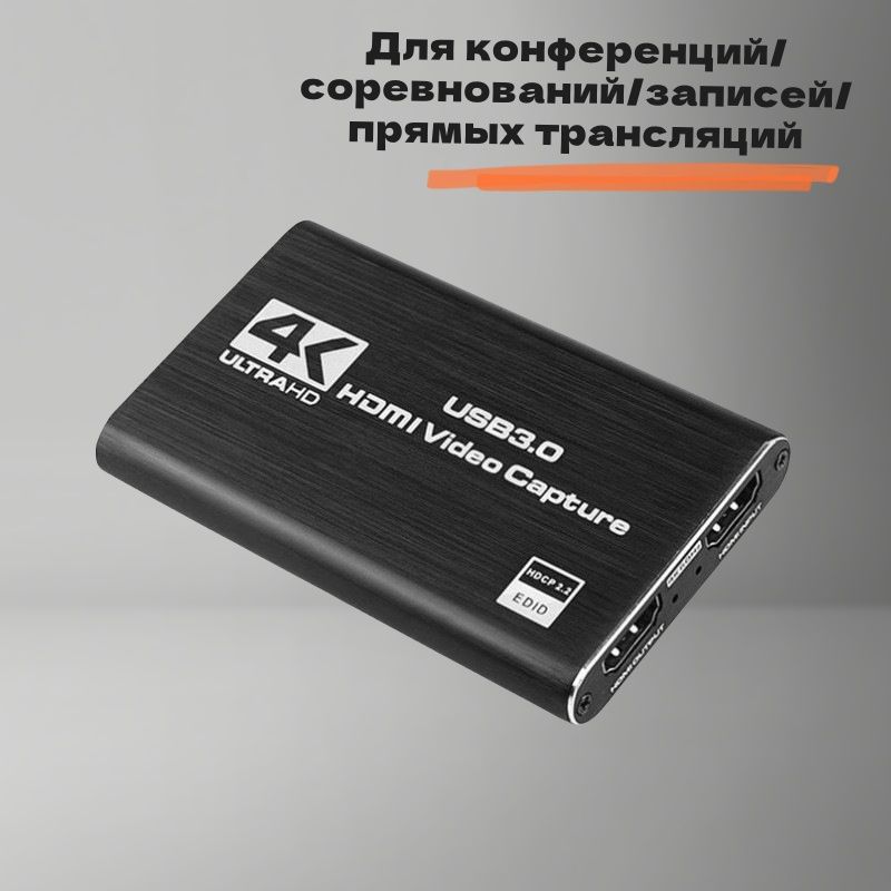 Карта захвата HDMI USB 3.0 1080P 60 fps Черный