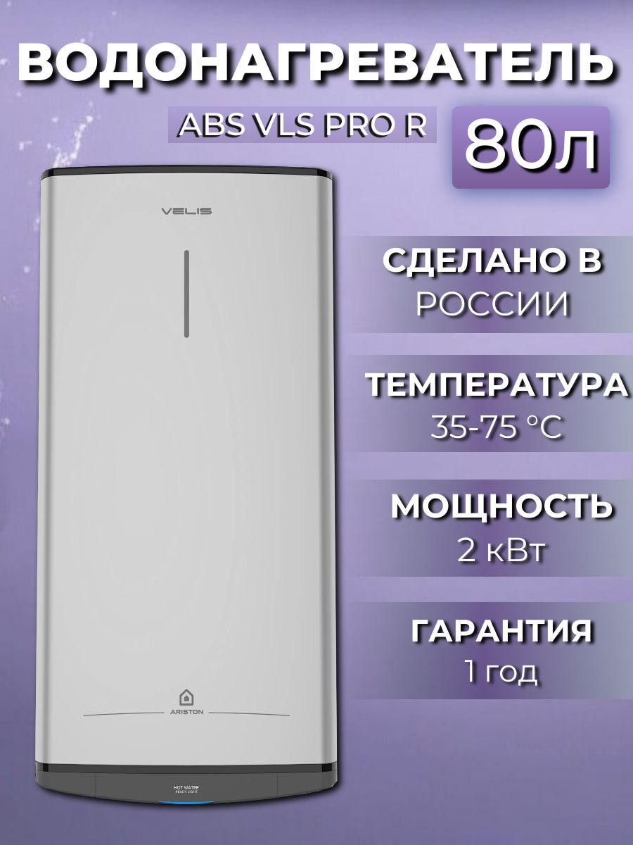 ВодонагревательнакопительныйэлектрическийAristonABSVLSPROR80,2кВт,80литров,серебристый