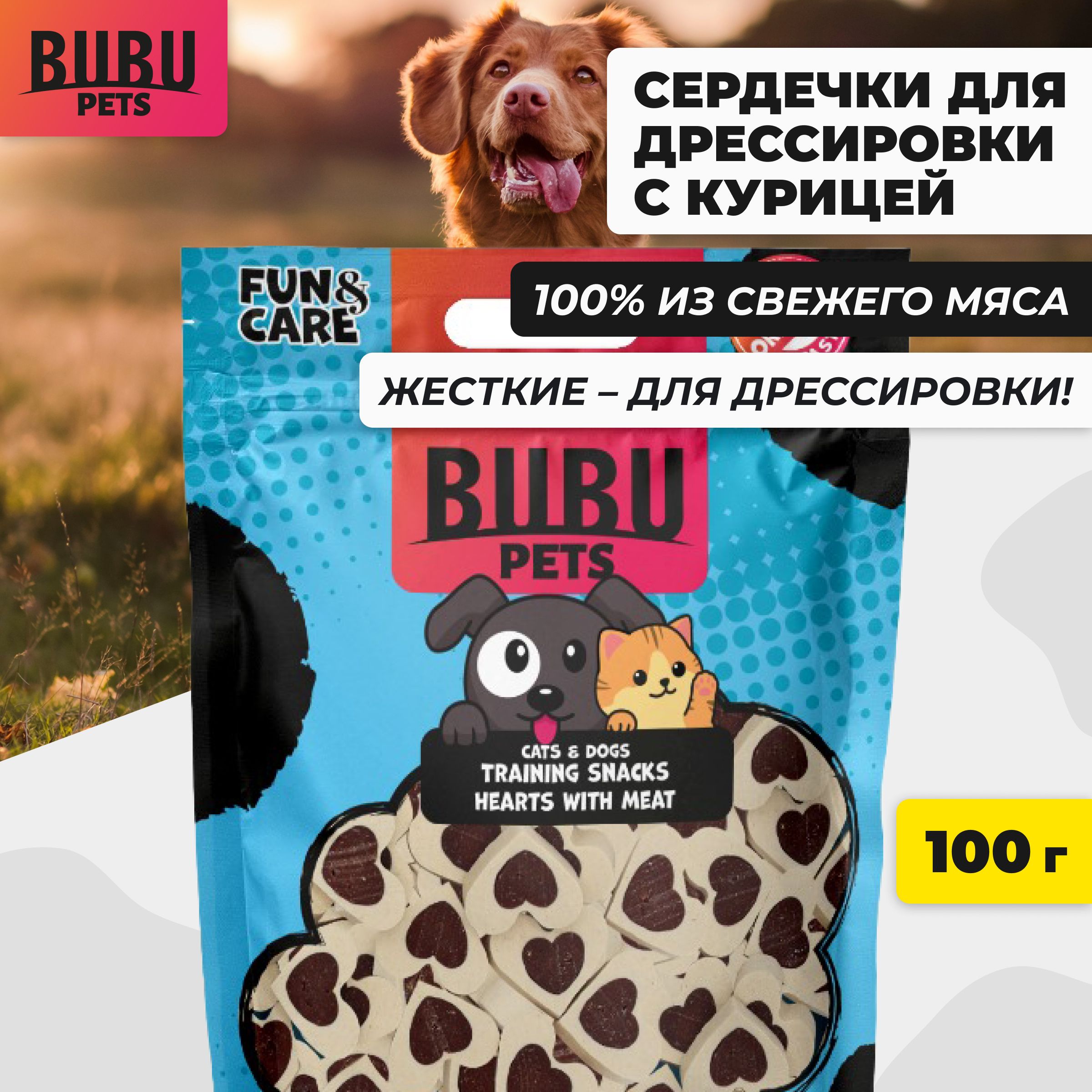 Лакомство BUBU pets сердечки для дрессировки для собак, 100 г