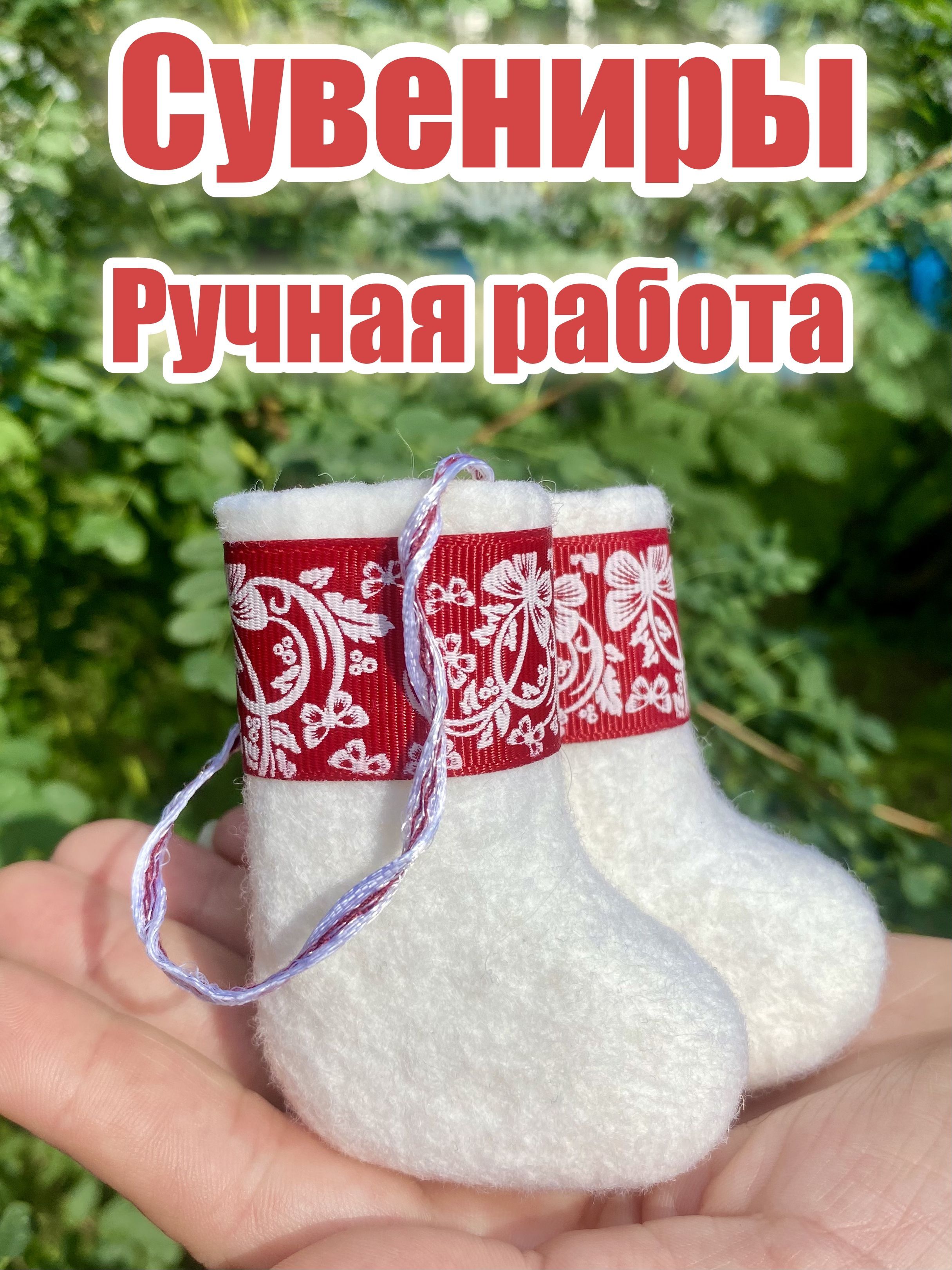 Валенки шептуны