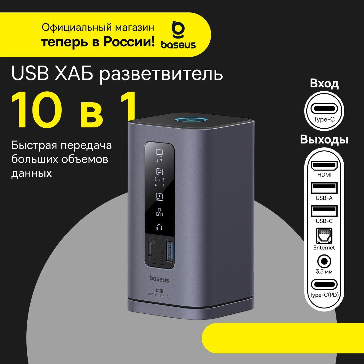 USBразветвительBaseusSpacemate(MAC)/USB-Hub/Адаптер/USBКонцентратор/USB-Хаб/Док-станция,ПереходникType-C(10в1),серый