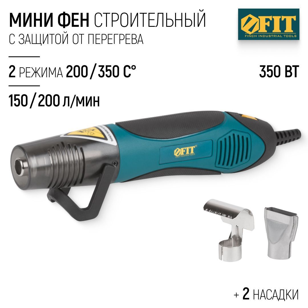 FIT Фен строительный технический мини 350 Вт, 2 режима 200/350 С , 150/200 л/ мин для термоусадки + 2 насадки, защита от перегрева