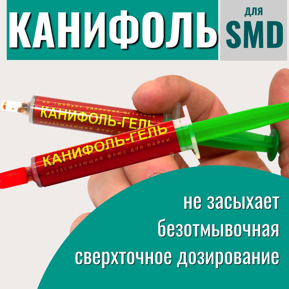 Флюс гель для пайки Connector (канифоль паяльная)