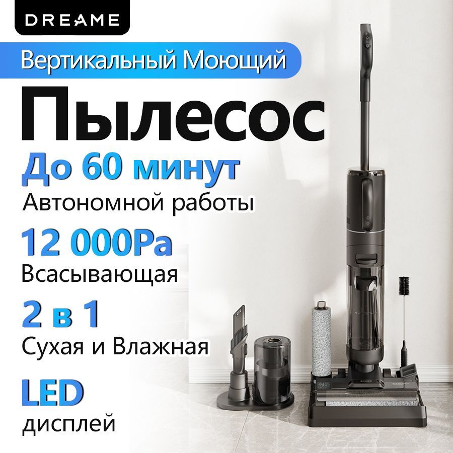 ВертикальныйпылесосDreameM12длясухойивлажнойуборки