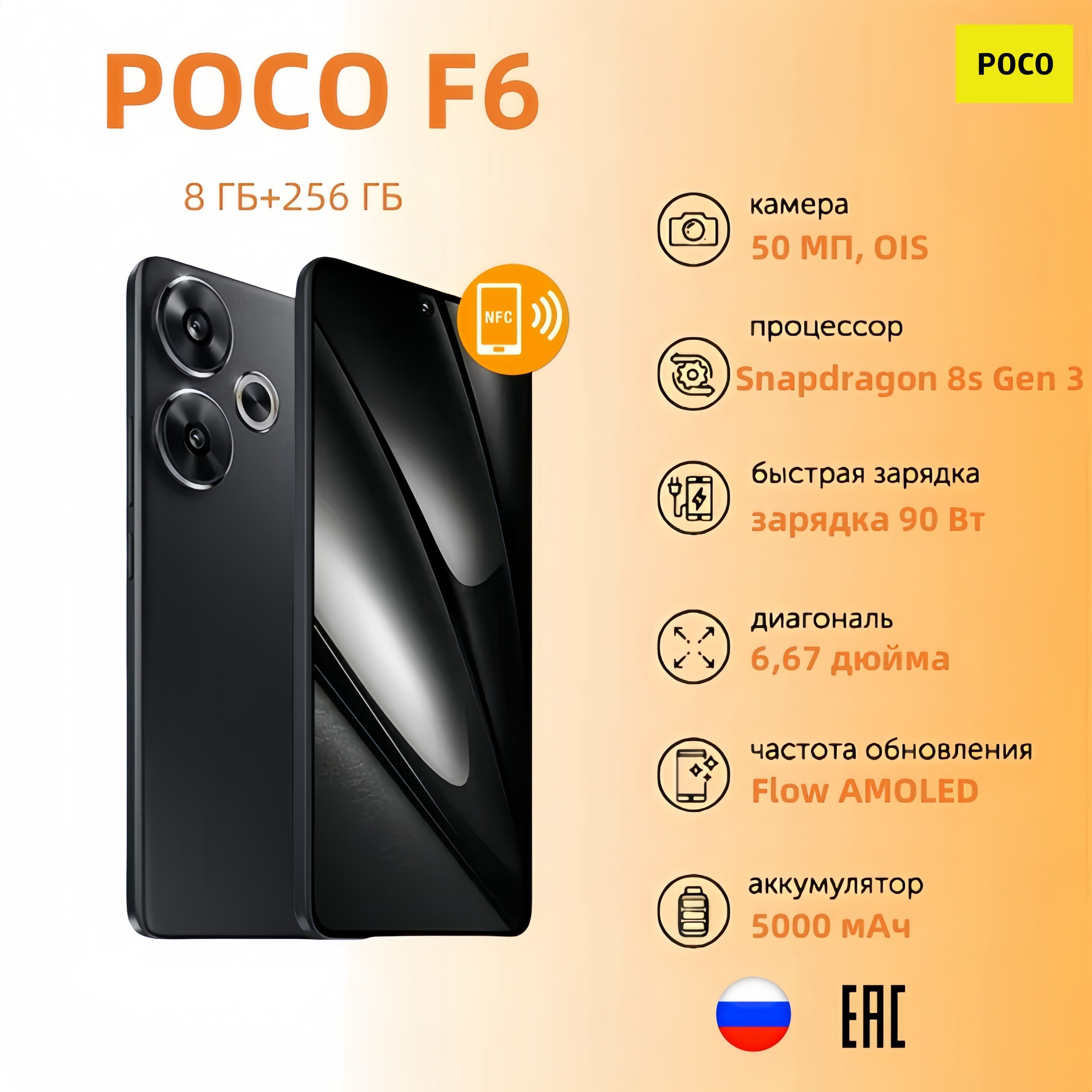 PocoСмартфонF65GРостест(EAC)8/256ГБ,черный