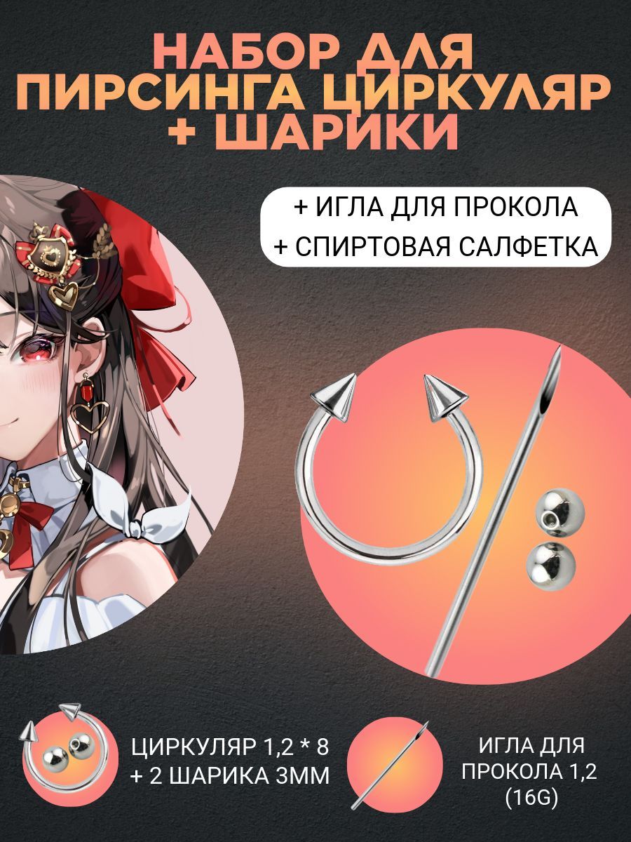Пирсинг...