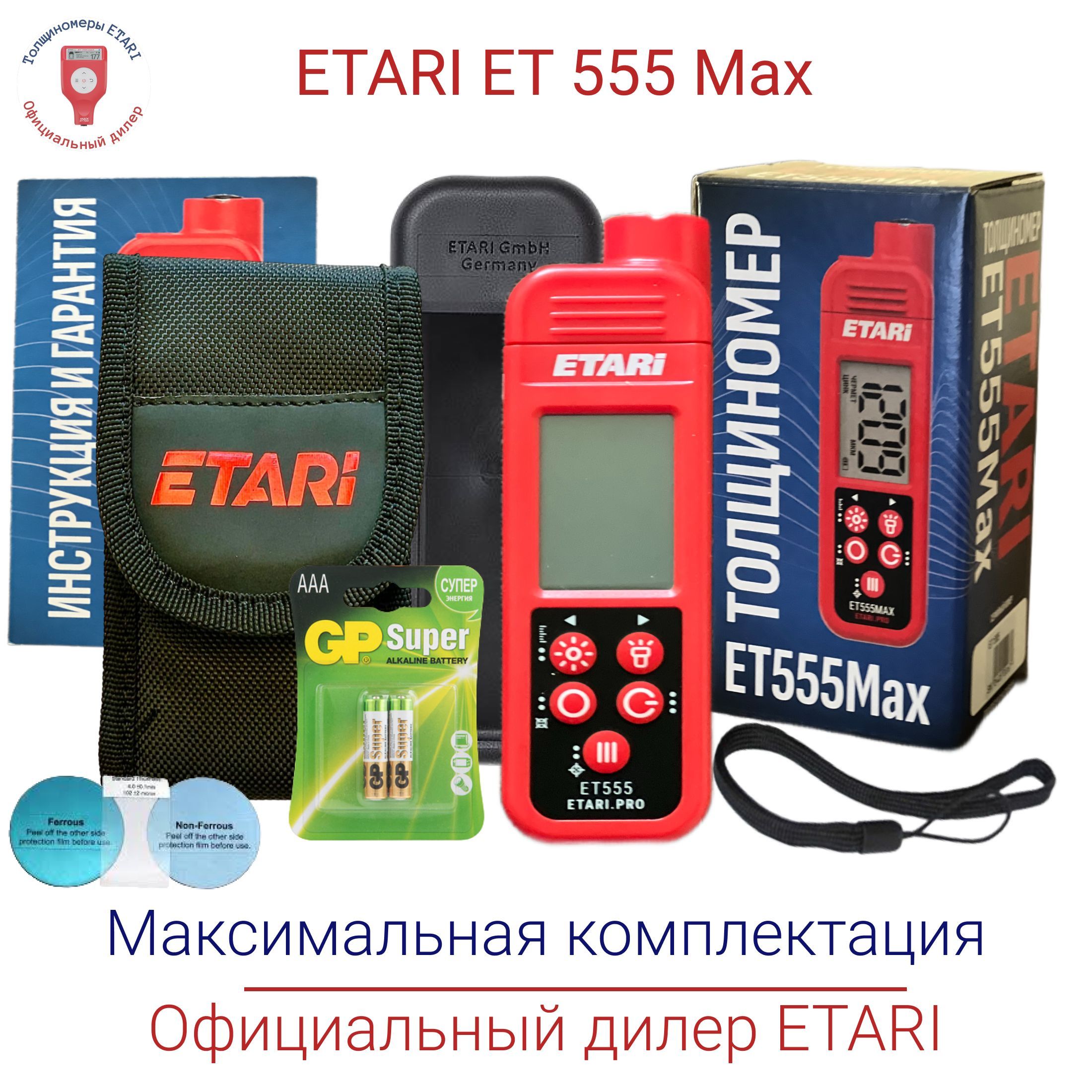 Толщиномер Etari ET 555 Max