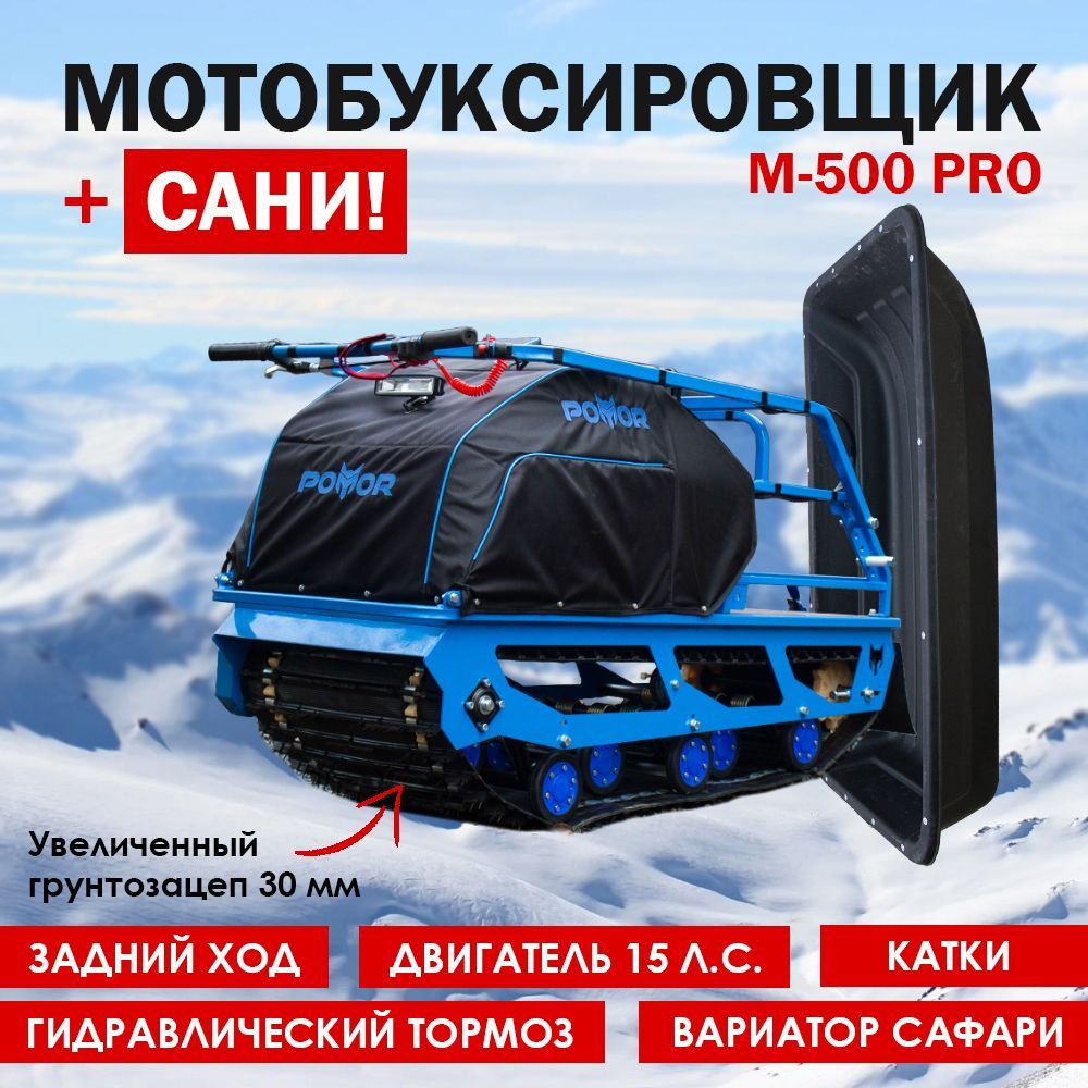 МотобуксировщикPOMORM-500PROсреверсом