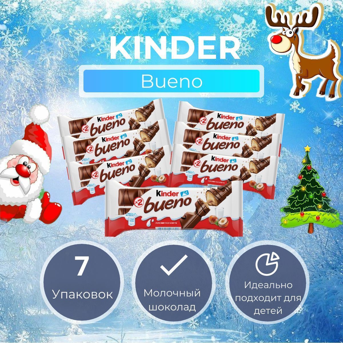 Вафли Kinder Bueno, в молочном шоколаде, 43 г (7 шт)