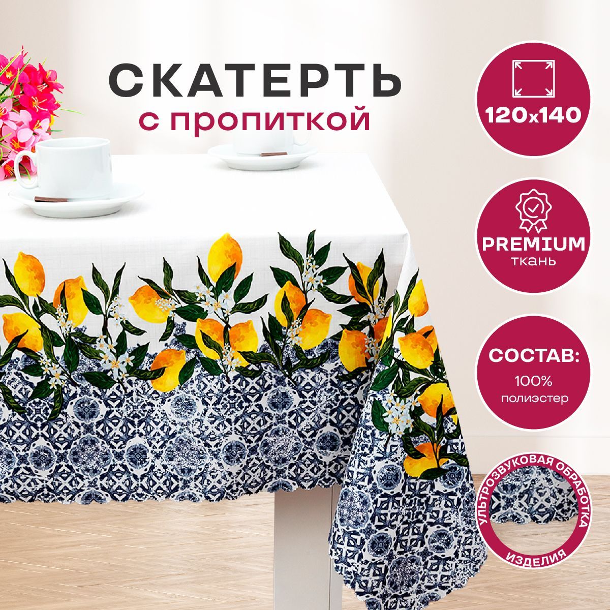 Скатерть на стол прямоугольная Assorti Comfort Лайм с пропиткой, 120х140 см