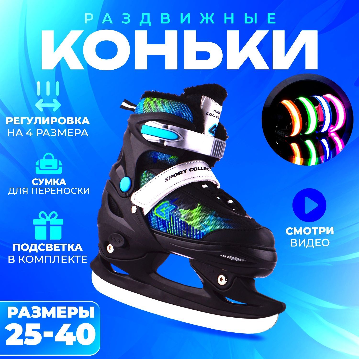 КонькираздвижныеледовыеSPORTCOLLECTION