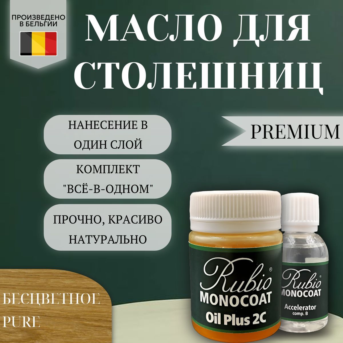 Rubio Monocoat Масло для дерева 0.05 л., Pure