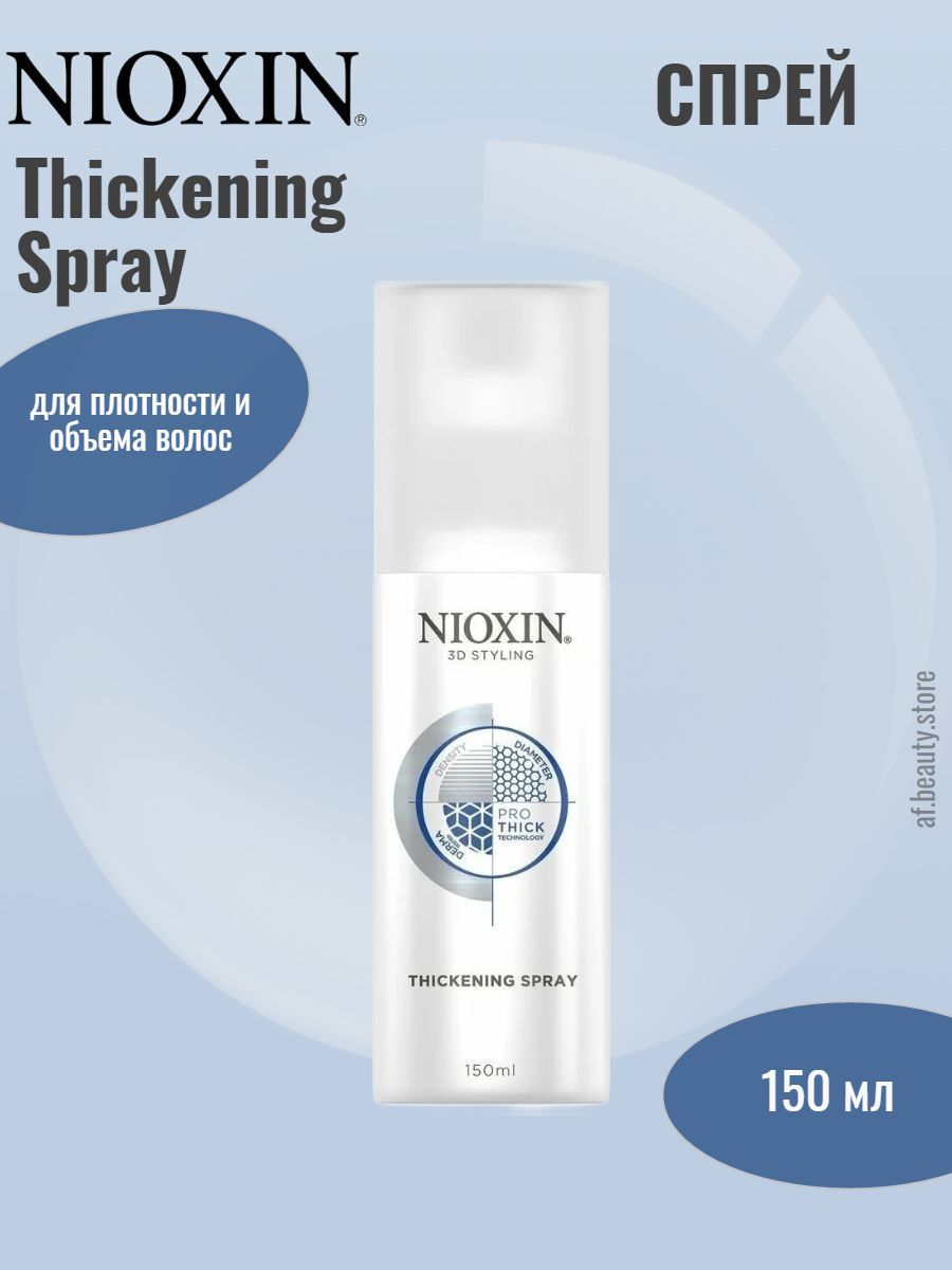 NIOXIN 3D Thickening Spray - Спрей для объема волос 150 мл