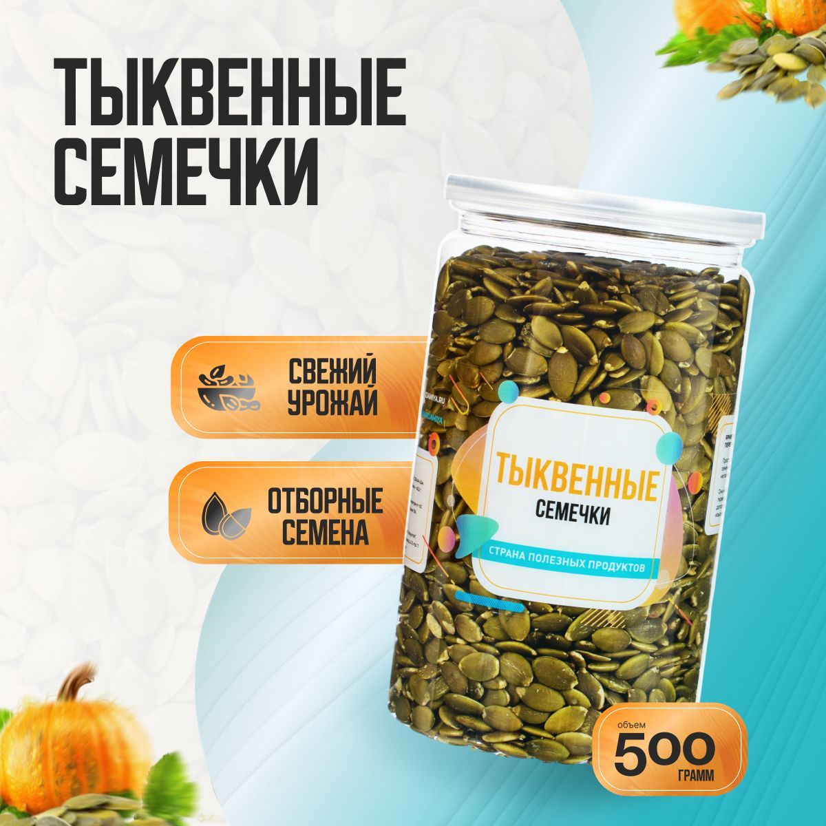 Страна Полезных Продуктов Семечки Сырые Очищенные 500г. 1шт