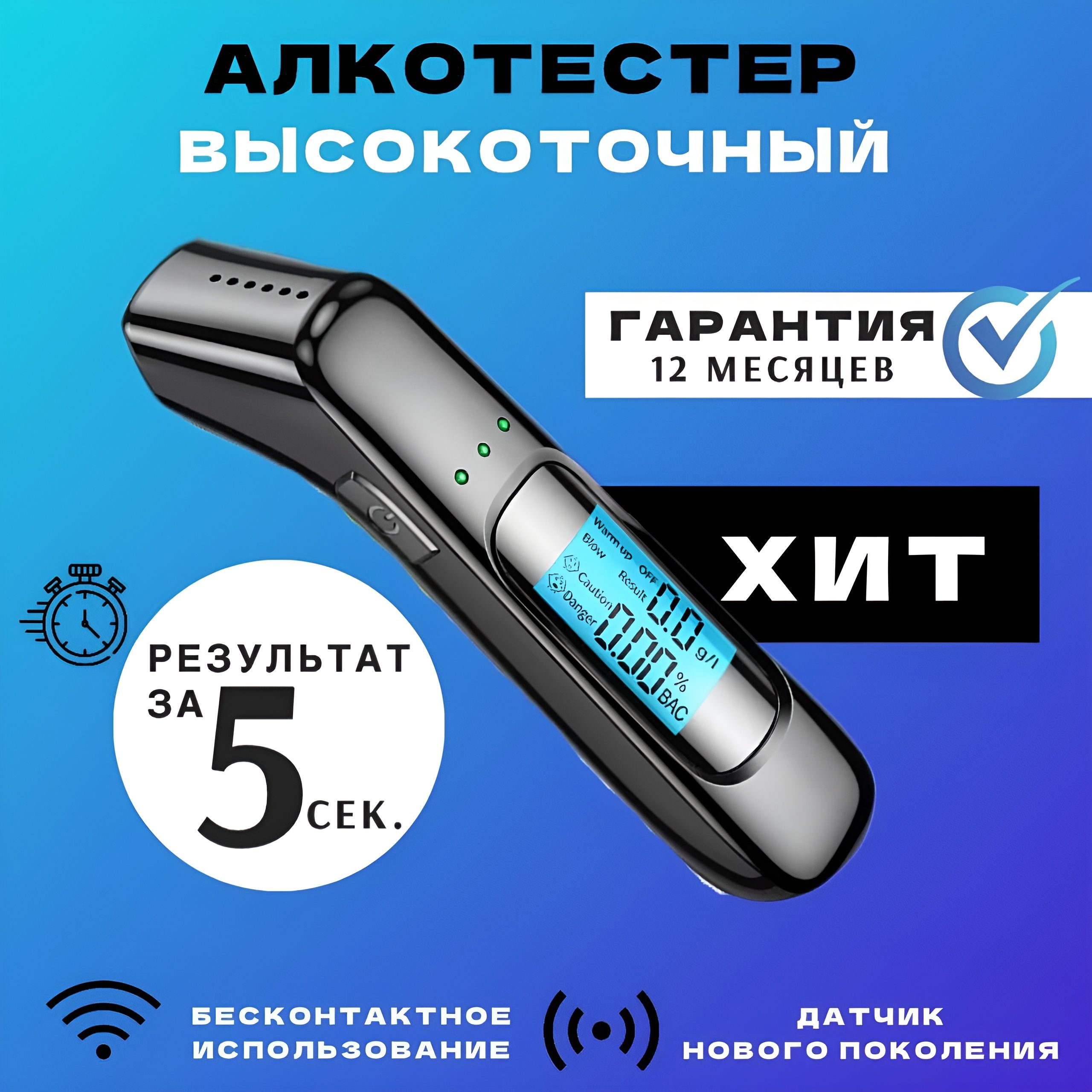 BESTSANY Алкотестер Персональный, измерение: 5 сек., погрешность 0.02%, 1 шт.