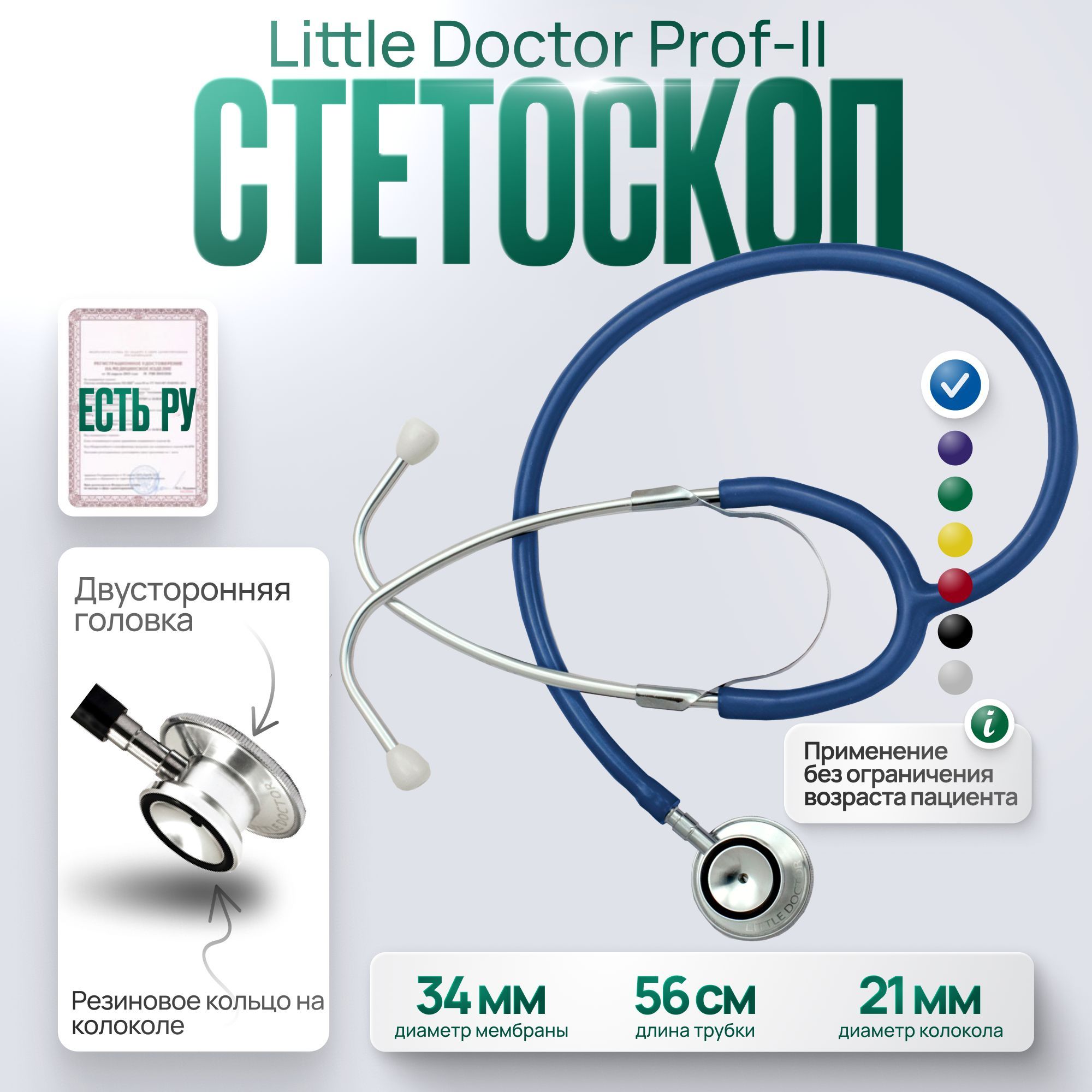 Стетоскоп медицинский Little Doctor LD Prof-II педиатрический, синий, легкий, компактный (Имеет Регистрационное удостоверение)