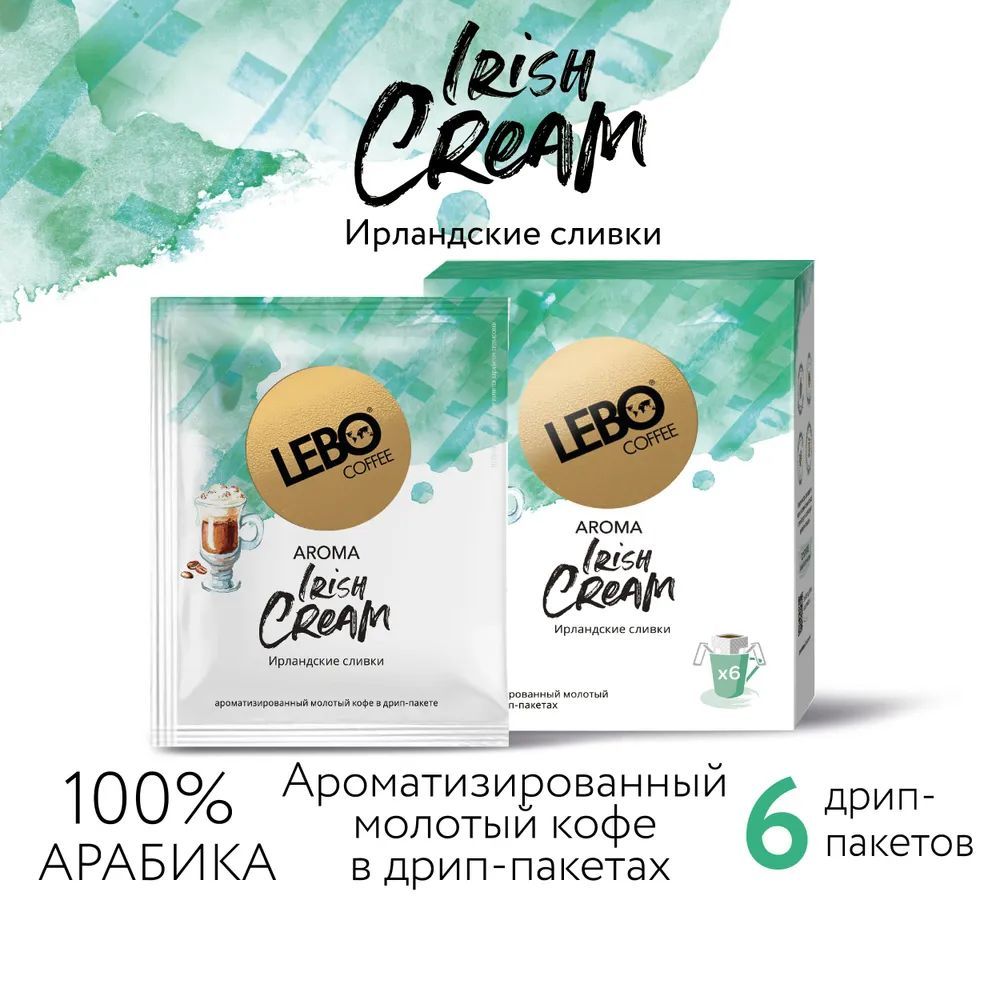 Кофе в дрип-пакетах Lebo AROMA IRISH CREAM Арабика 100%, натуральный ароматизатор , 63 г (6 шт)