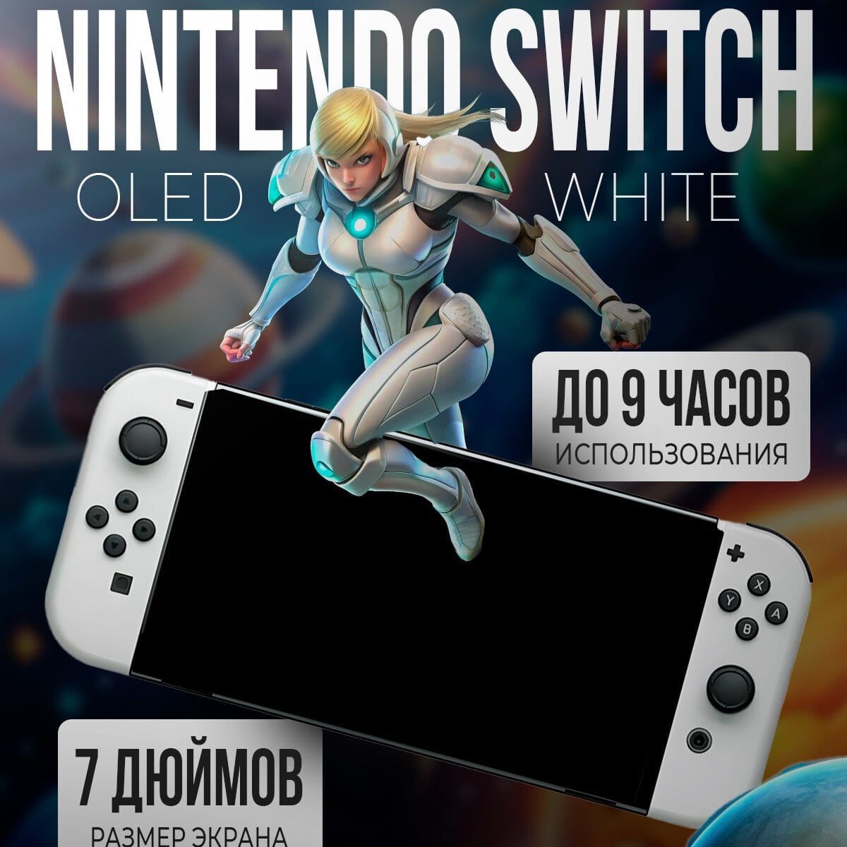 Игровая приставка Nintendo switch OLED 64 GB, Белая