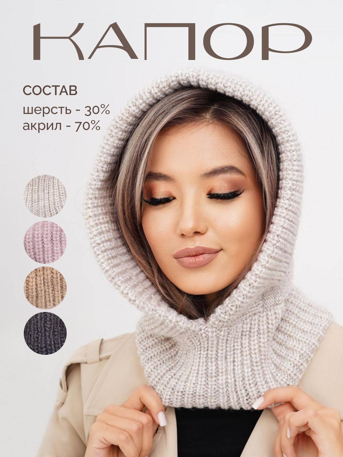 Капор JJ COLLECTION купить на OZON по низкой цене (1721092534)