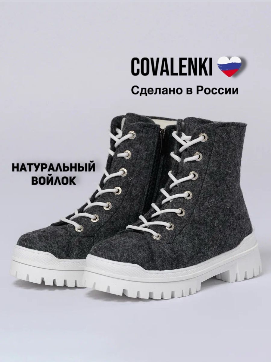 ВаленкиCOVALENKI