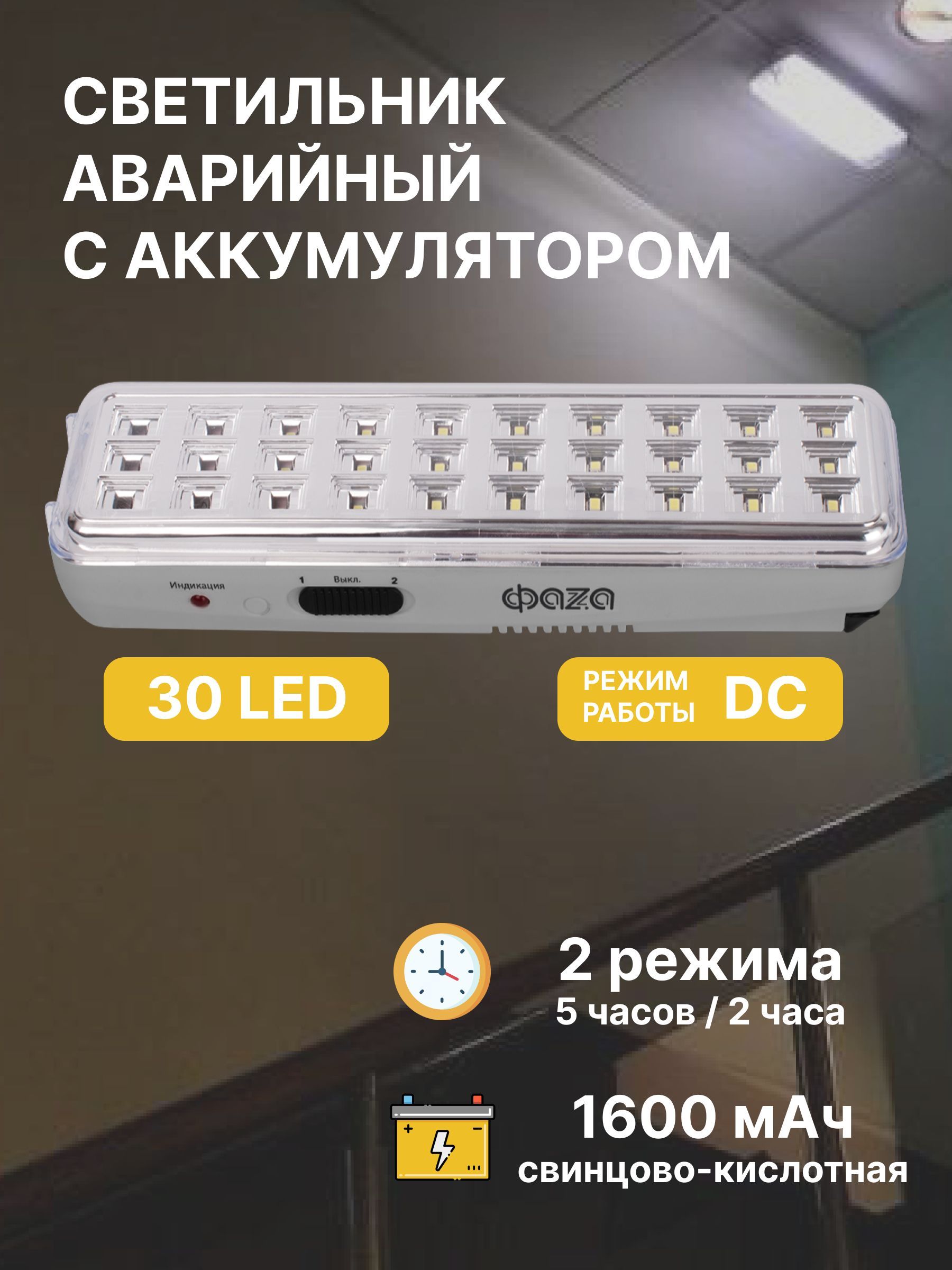 Аварийное освещение / Светодиодный светильник автономный 30 LED серый/ Фонарь аккумуляторный для подсветки путей эвакуации при отключении электроэнергии с 2 режимами