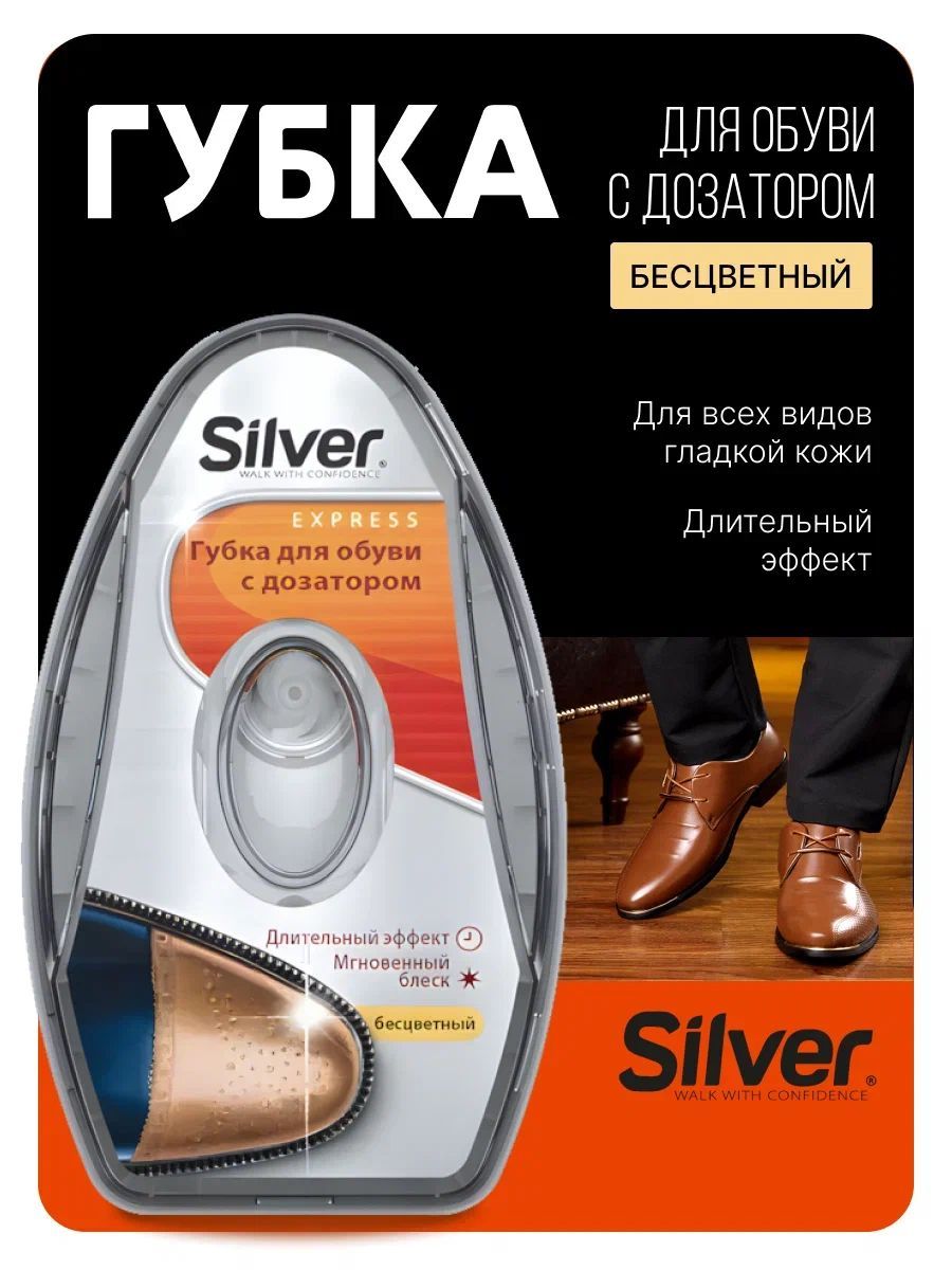 Губка для обуви Silver с дозатором бесцветная, 1 шт.