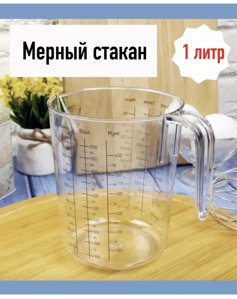 Мерный стакан