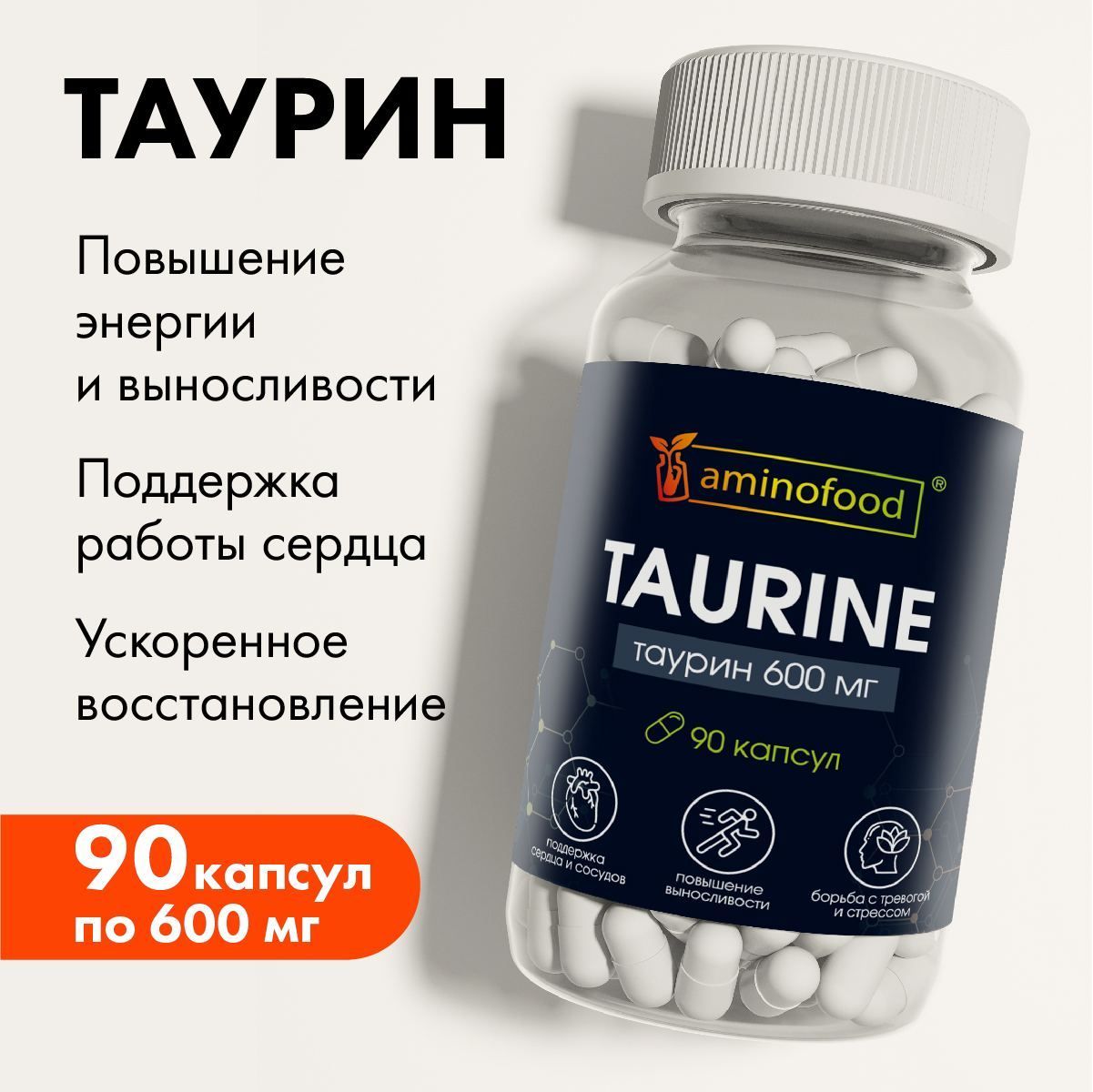 Таурин в капсулах Taurine 600 мг, 90 капсул