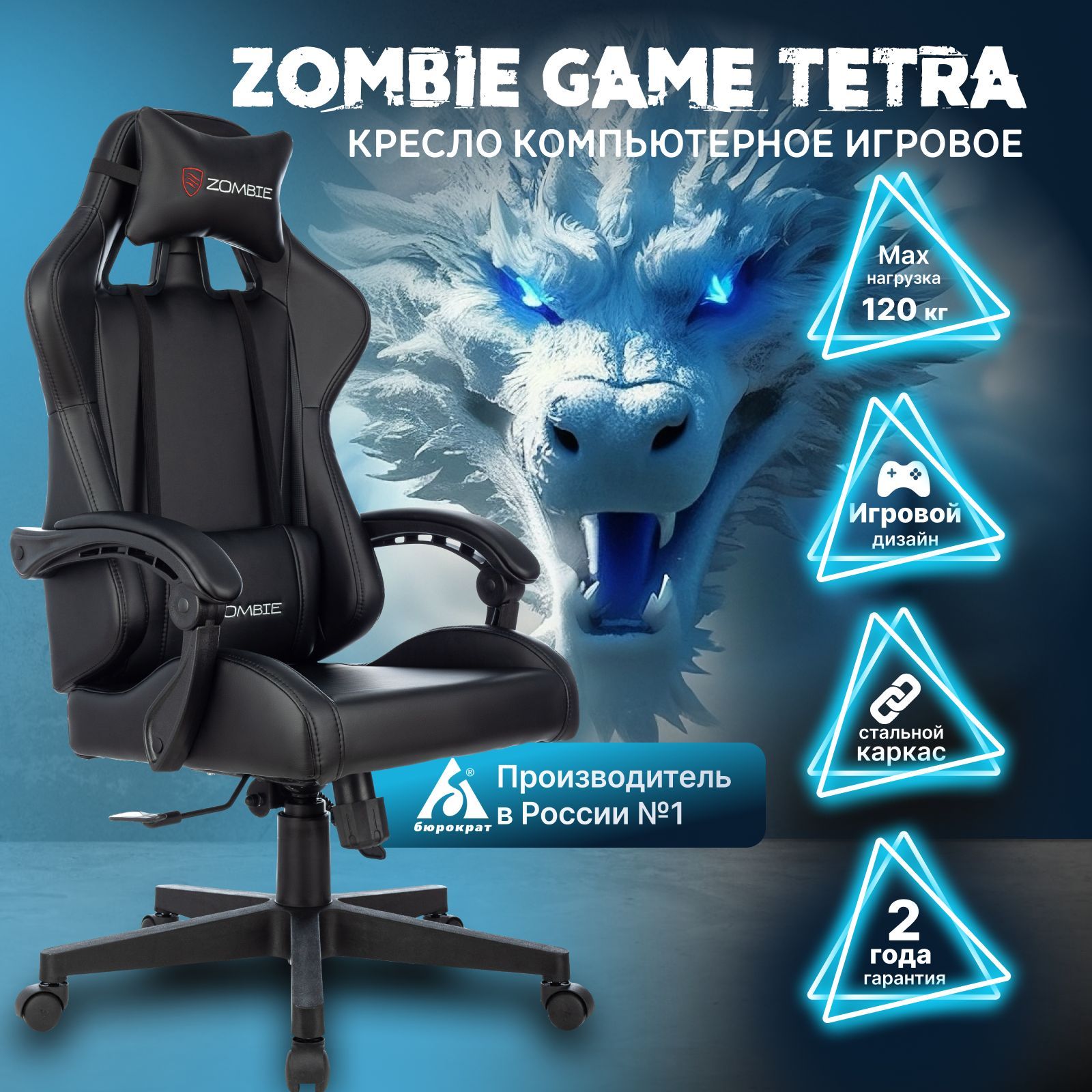 Креслокомпьютерное/игровоекреслоZombieGameTetraчерный,экокожа,газлифткласс4,2подушки,синхромеханизмкачания