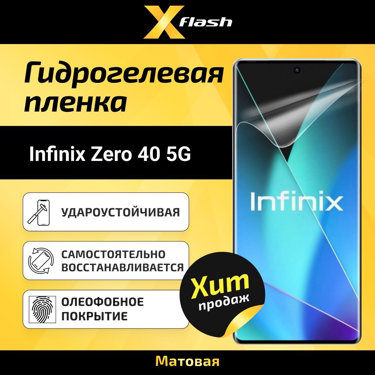 ГидрогелеваязащитнаяматоваяпленкаX1наэкрандляInfinixZero40,пленказащитнаянаИнфиниксЗеро40,противоударнаябронеплёнка