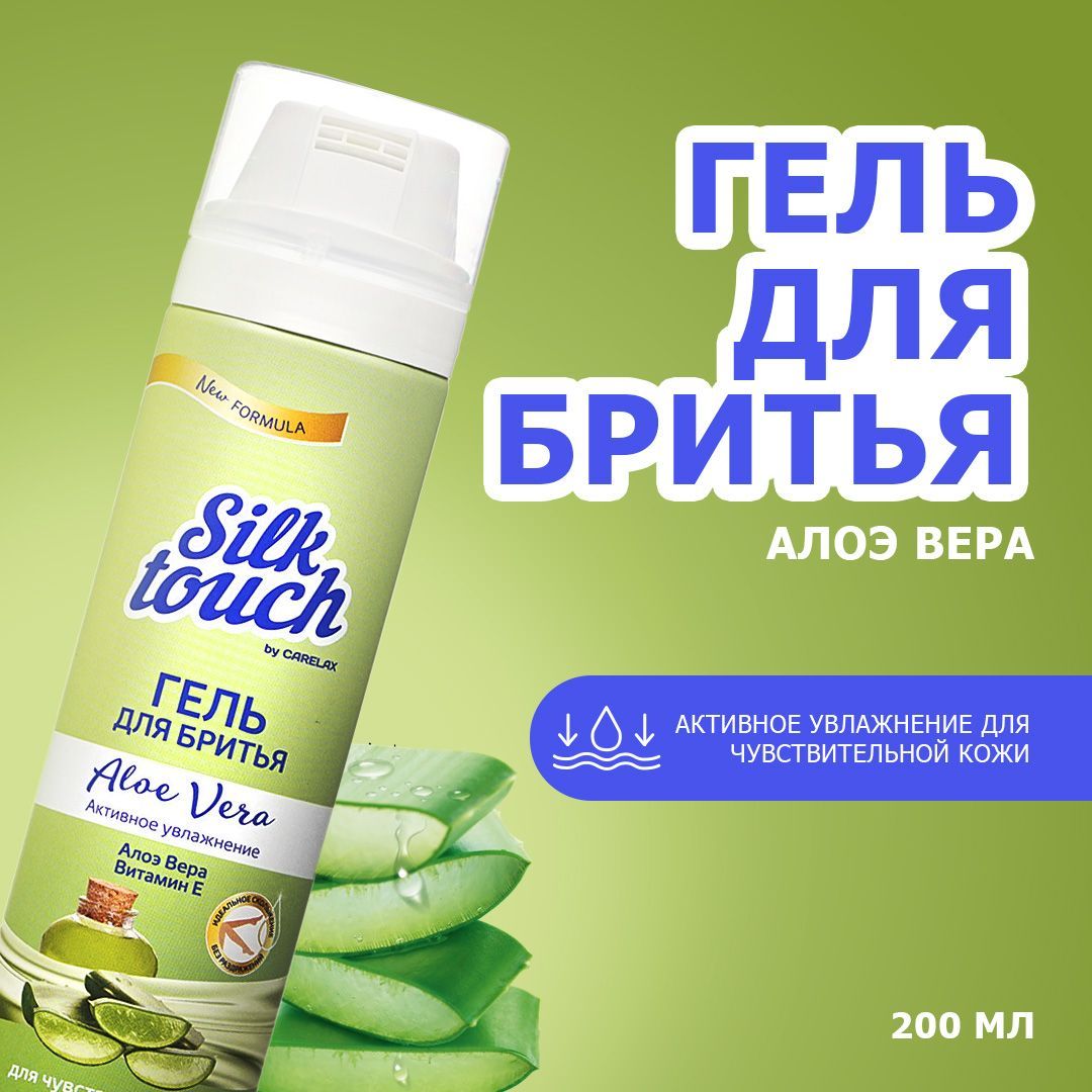 Гель для бритья Carelax Silk Touch " Aloe Vera " 200мл