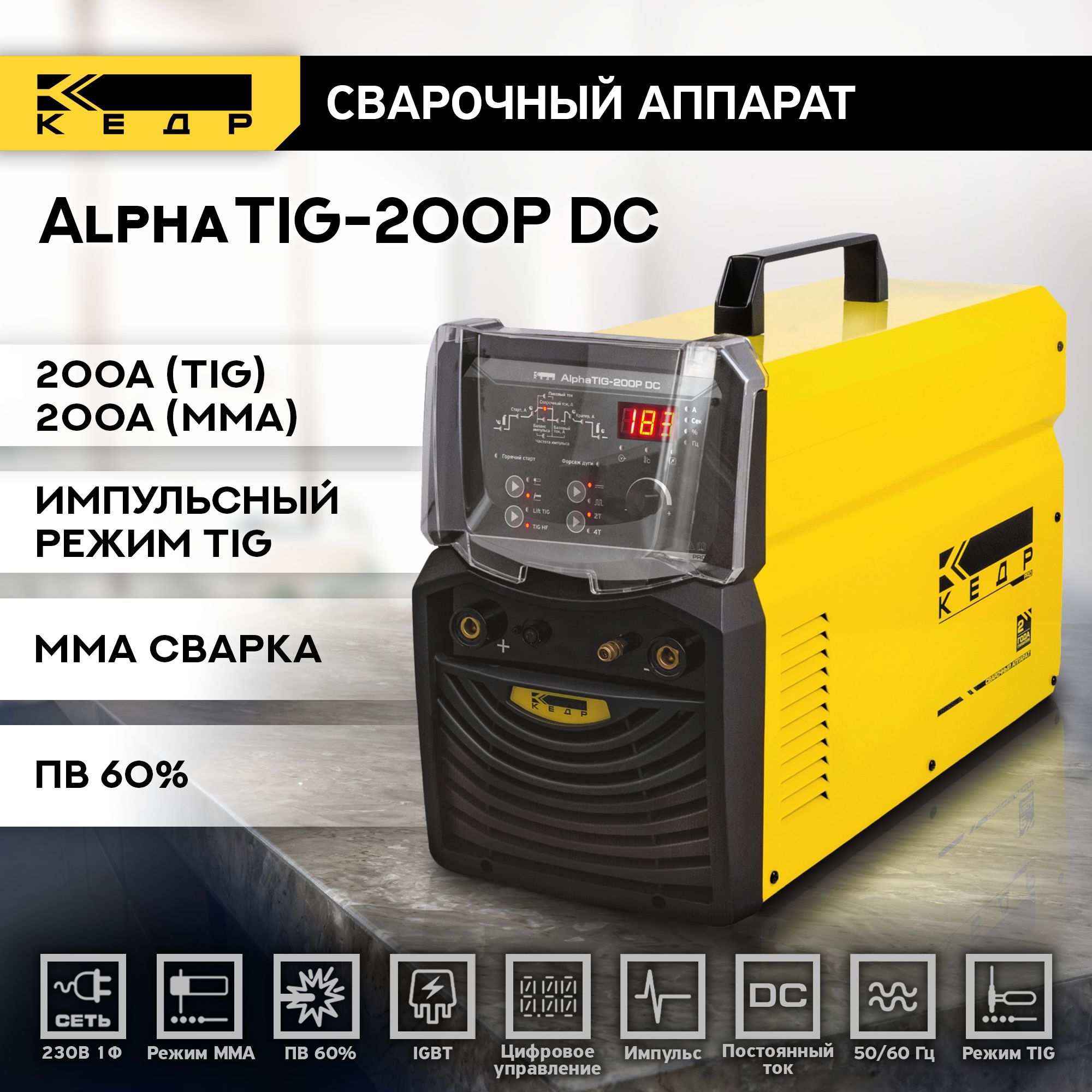 Установка аргонодуговой сварки КЕДР AlphaTIG-200P DC 8027681