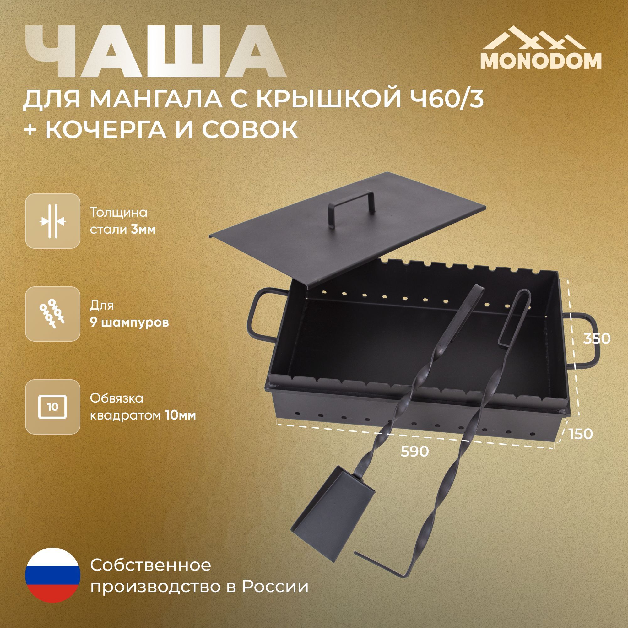Чашадлямангала60смскрышкойкочергойисовком,сталь3мм,на9шампуров,чашашириной35см,глубиначаши15см,мангалбезножек,длядачиипикника