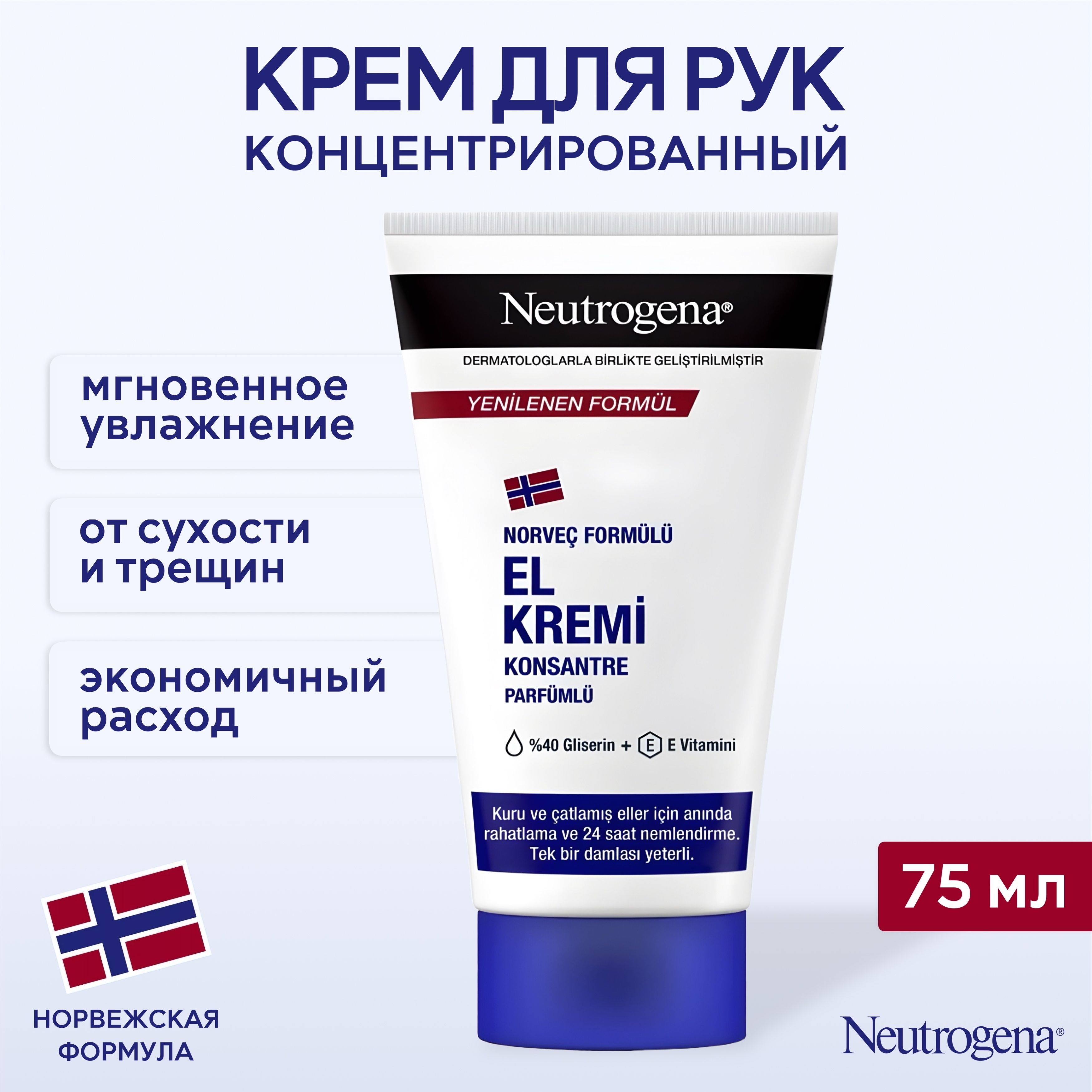 Neutrogena Norwegian Formula Концентрированный крем для рук (75 мл)