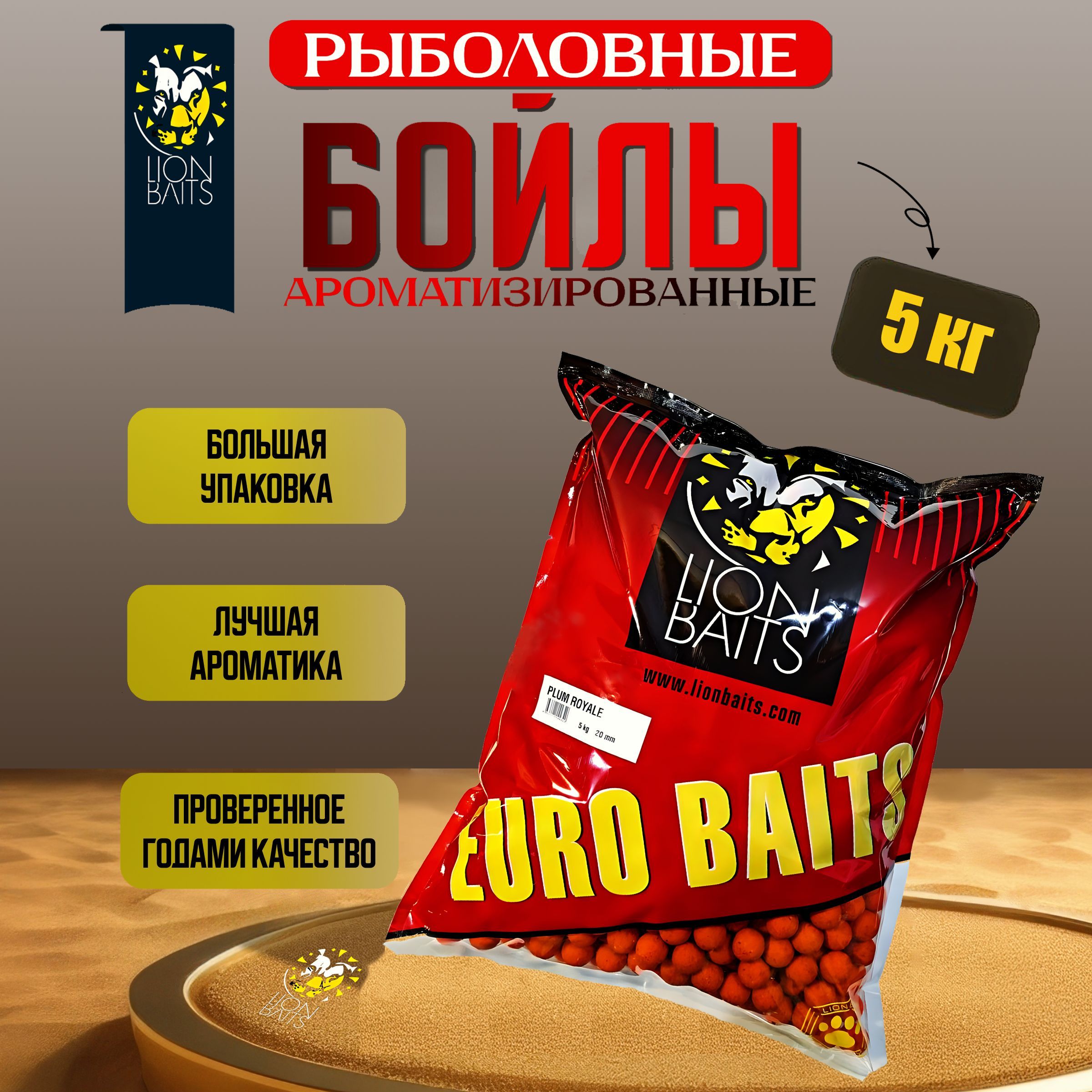 Бойлы тонущие LION BAITS Серия EURO BAITS 20 мм Слива королевская Plum Royale 5 кг