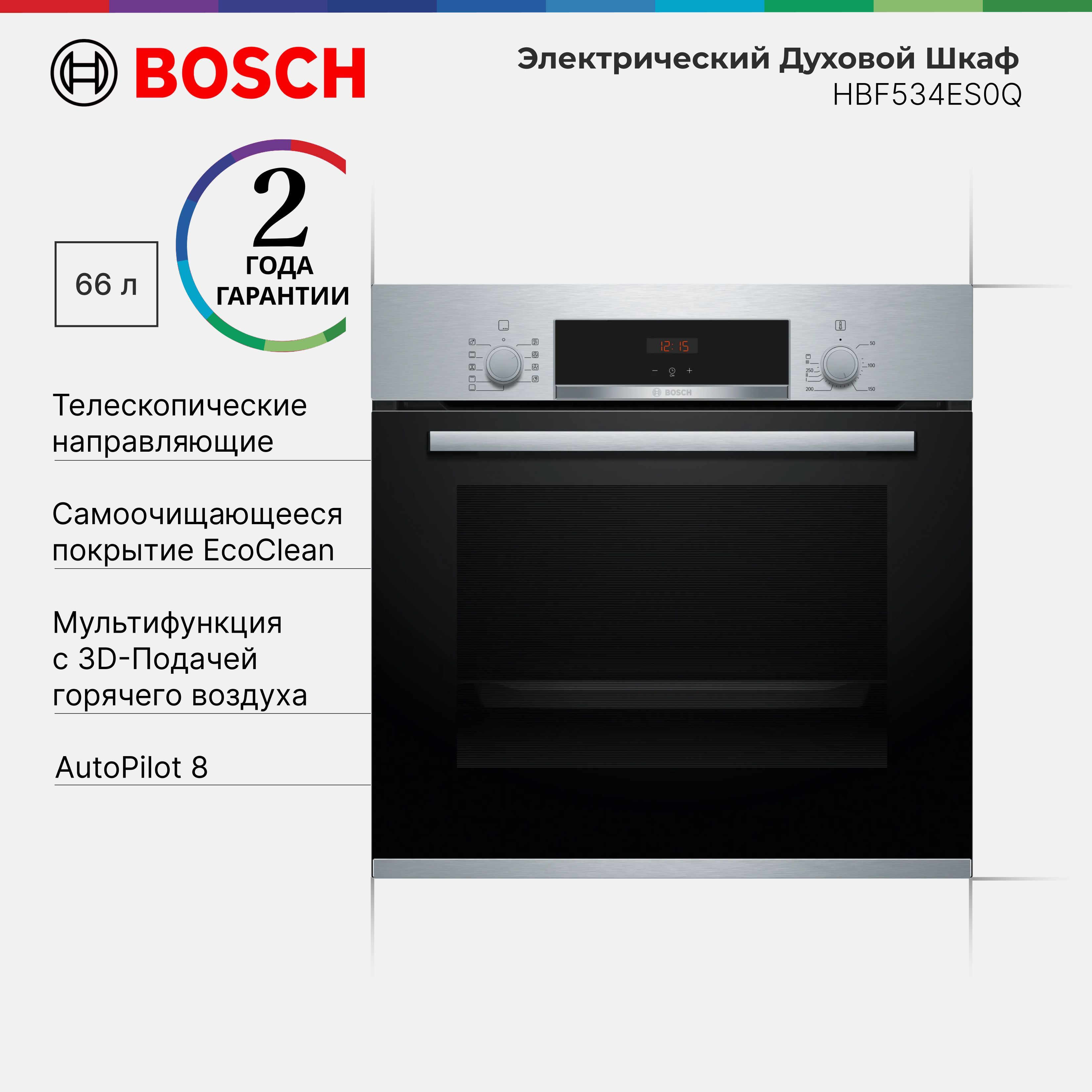 Духовой шкаф встраиваемый Bosch HBF534ES0Q Serie 4, 66 л, 8 режимов нагрева, Eco Clean Direct, 3D hotair, Галогенное освещение, Быстрый нагрев