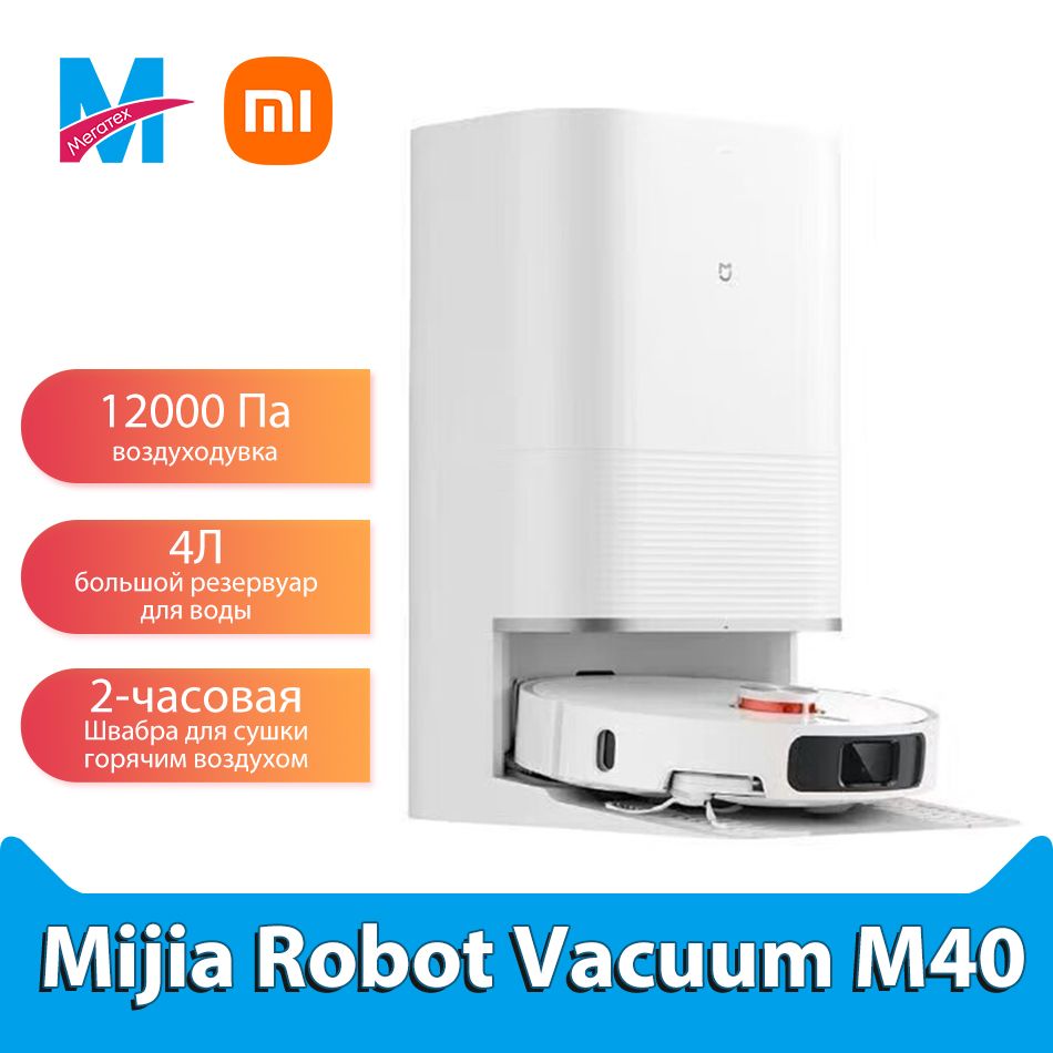 XiaomiРобот-пылесосMijiaOmniInfiniteRobotVacuumM40,МодельD110CN,воздуходувка12000Па,СамоочищающаясядлястрижкиволосСпустымвоздуховодомДомашняямашинадляудалениягрязи,белый,прозрачный