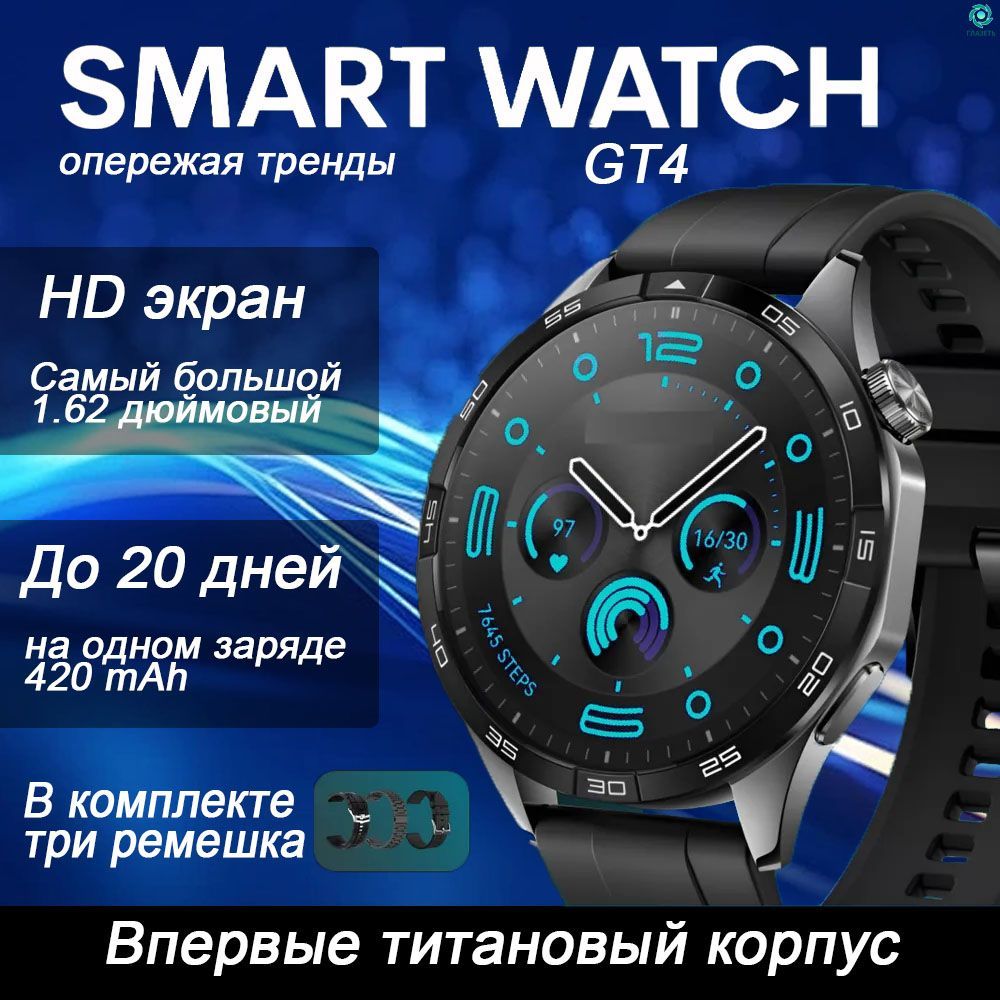 Умные часы 2024, GT4+ Обновленная серия RU, три ремешка, 46mm,