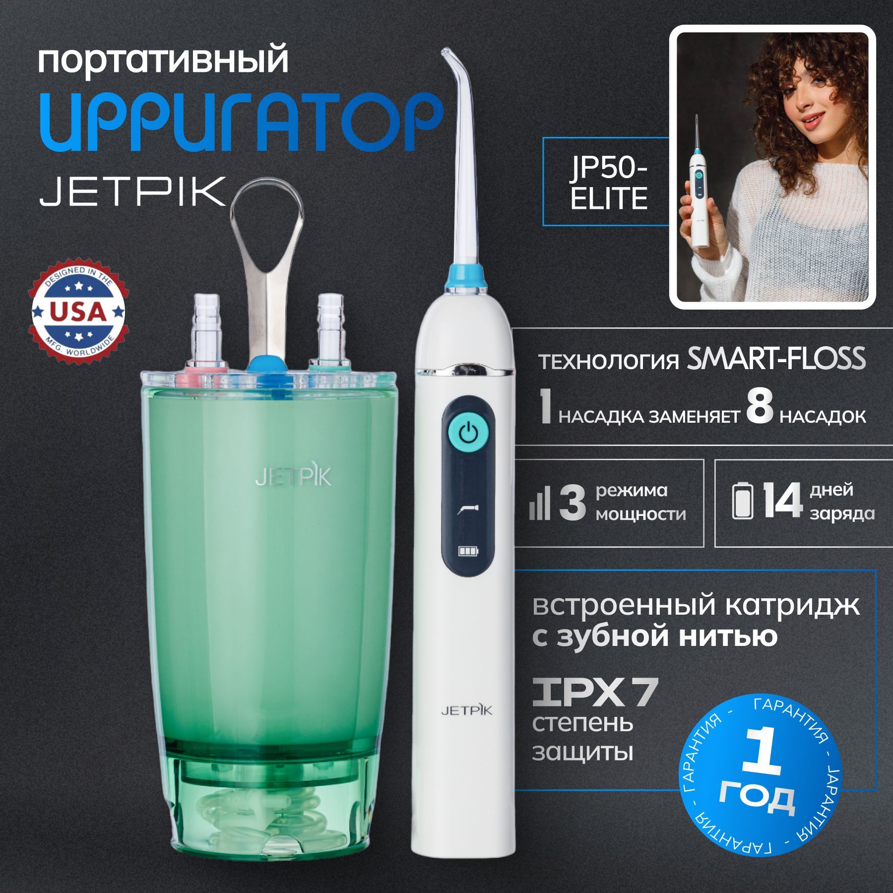 Ирригатор для полости рта Jetpik JP50 Elite