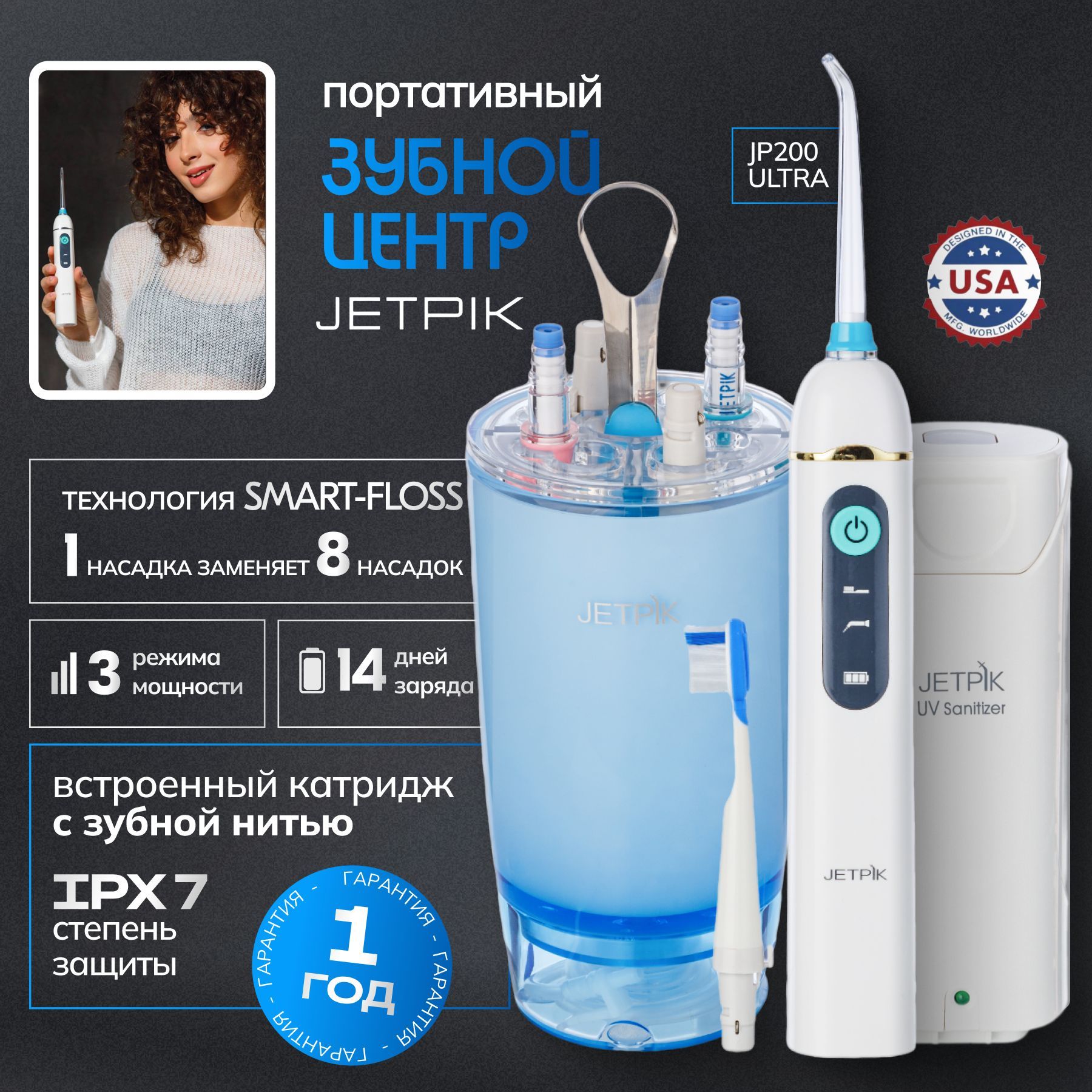 Зубной центр ирригатор для полости рта Jetpik JP200 Ultra / Единственный ирригатор для зубов с флоссовой нитью