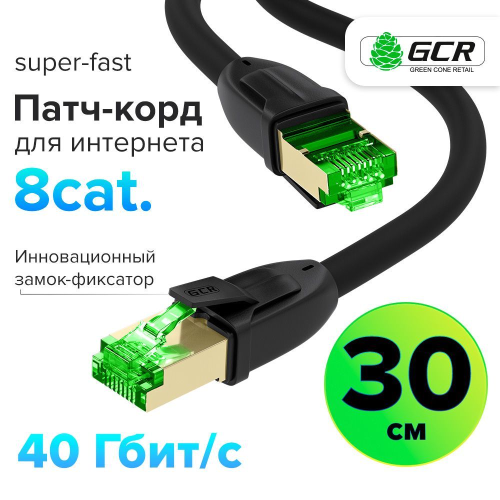 Патч-кордКАТ.830смFTPNEWSuperFastLanкабельдляинтернетаGCRLIMITEDEDITIONсверхскоростнойRJ45черный