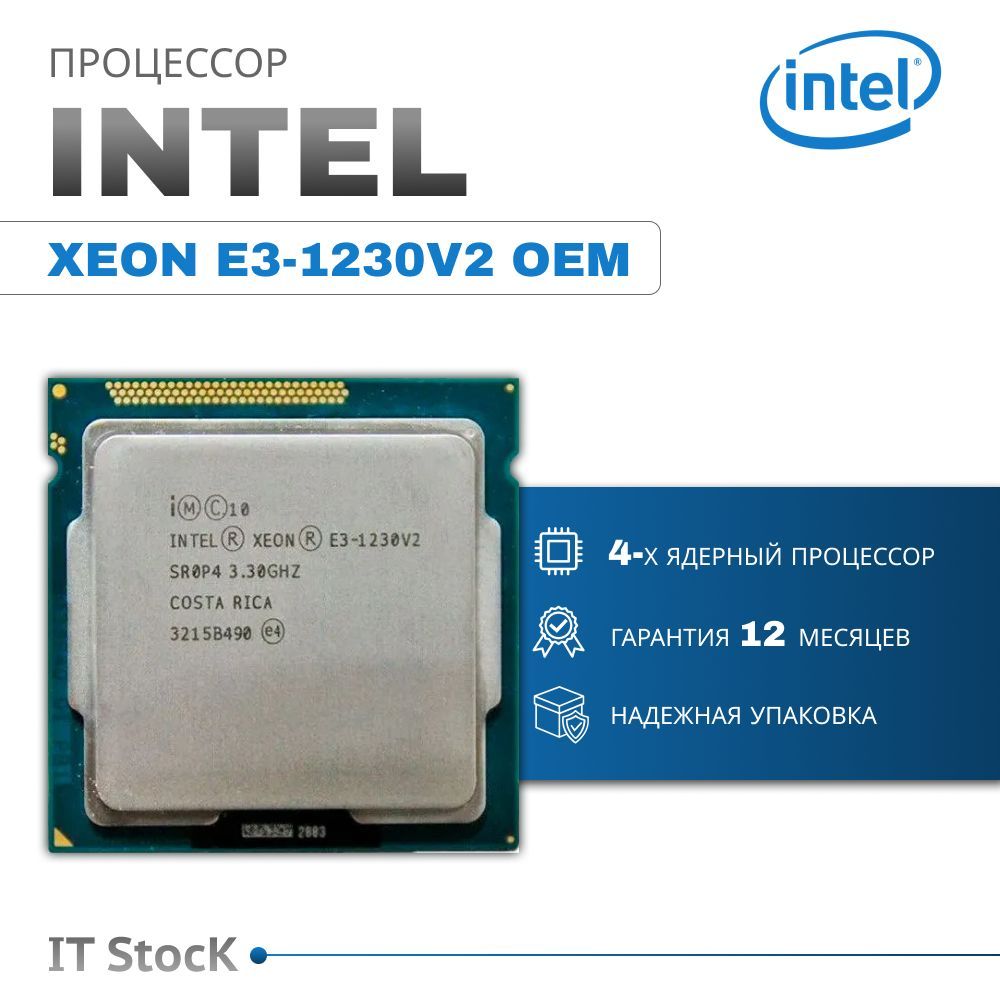 Процессор Intel Xeon E3-1230v2 (Core i7 3770) OEM без кулера