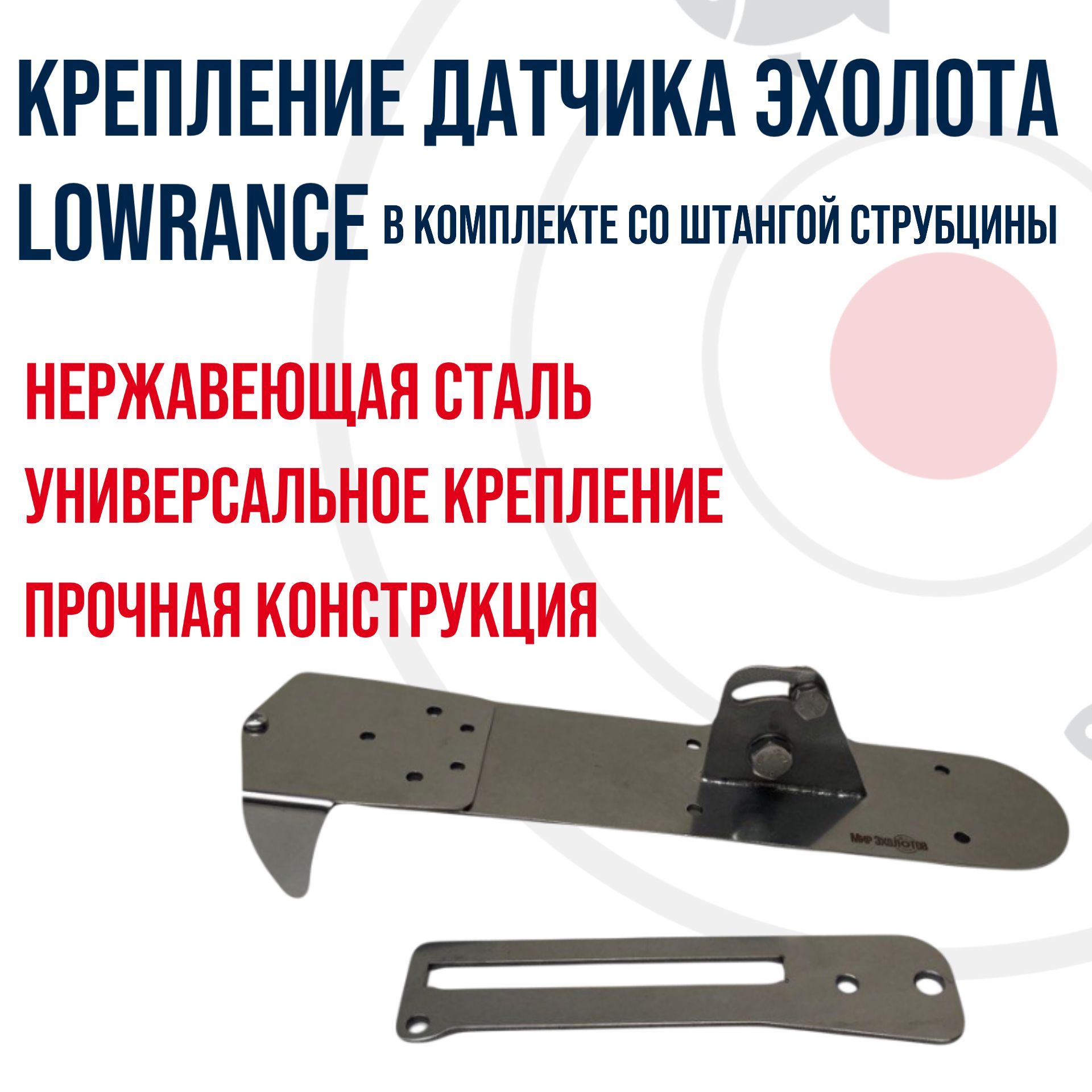 Крепление датчика эхолота lowrance в комплекте со штангой струбцины с защитой