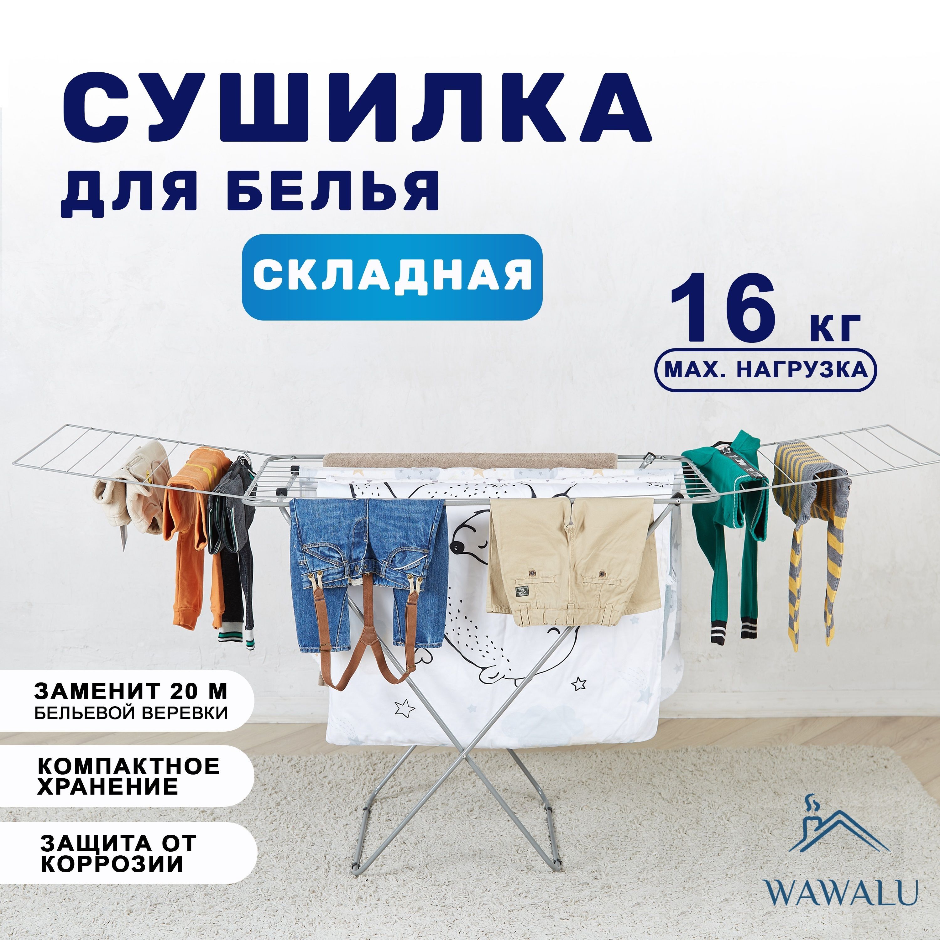 WAWALU Напольная сушилка, 190 см х 53 см х 90 см, 1 шт