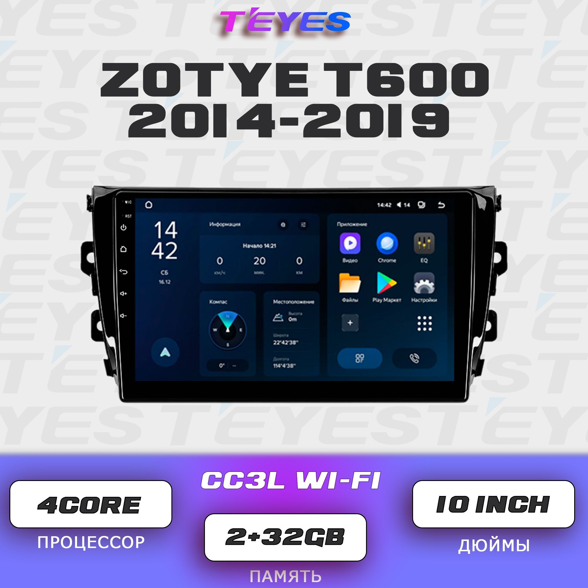 Штатная автомагнитола Teyes CC3L Wi-Fi/ 2+32GB/ Zotye T600 2014-2019 / Зотье Т600 головное устройство мультимедиа автомагнитола 2din магнитола android