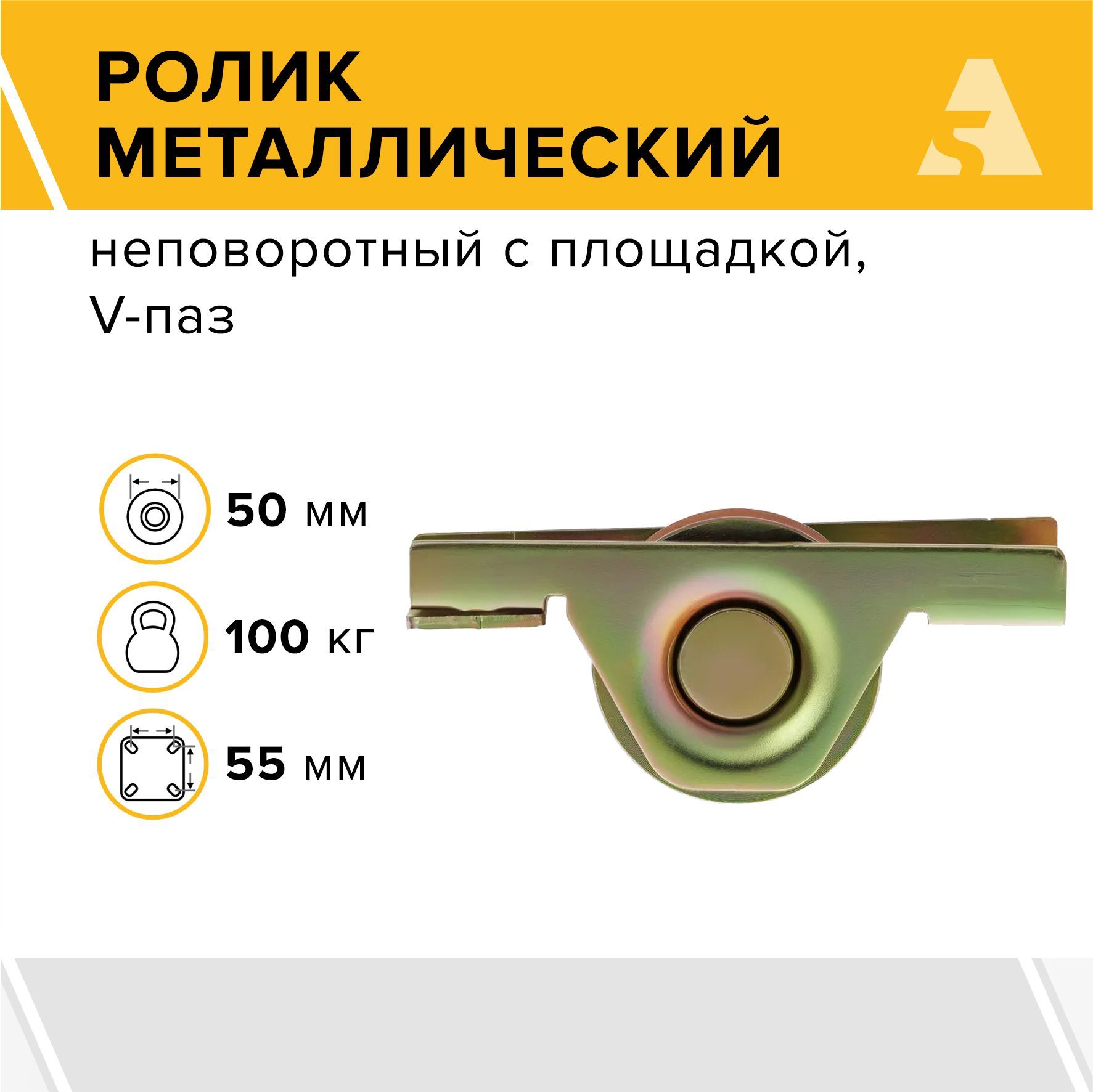 Роликметаллическийсподшипником,,50x15мм,V-паз-RBov50x15